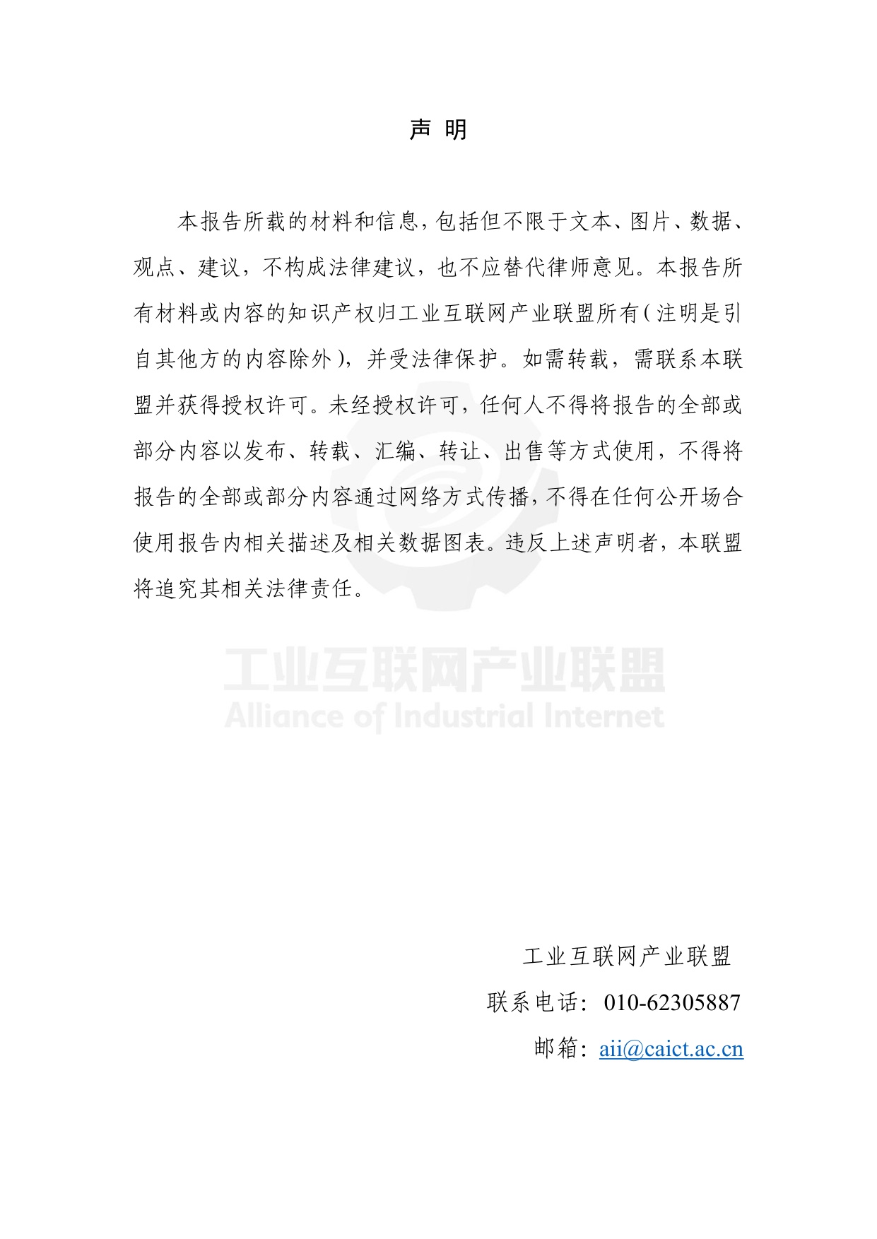 工业互联网产业联盟：制造业场景人工智能应用分类分级蓝皮书（2025年）.pdf