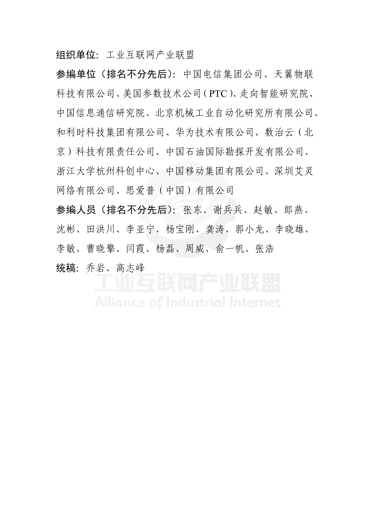 工业互联网产业联盟：制造业场景人工智能应用分类分级蓝皮书（2025年）.pdf