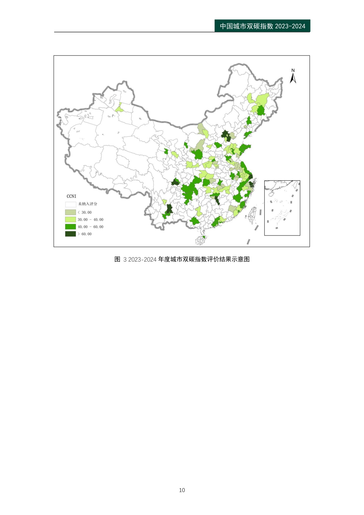 公众环境研究中心IPE：中国城市双碳指数报告（2023-2024）.pdf
