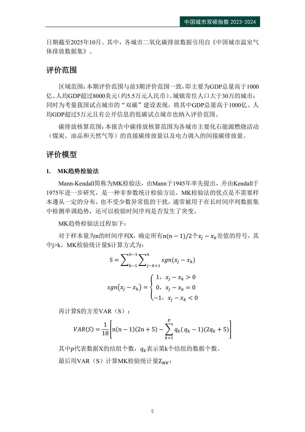 公众环境研究中心IPE：中国城市双碳指数报告（2023-2024）.pdf