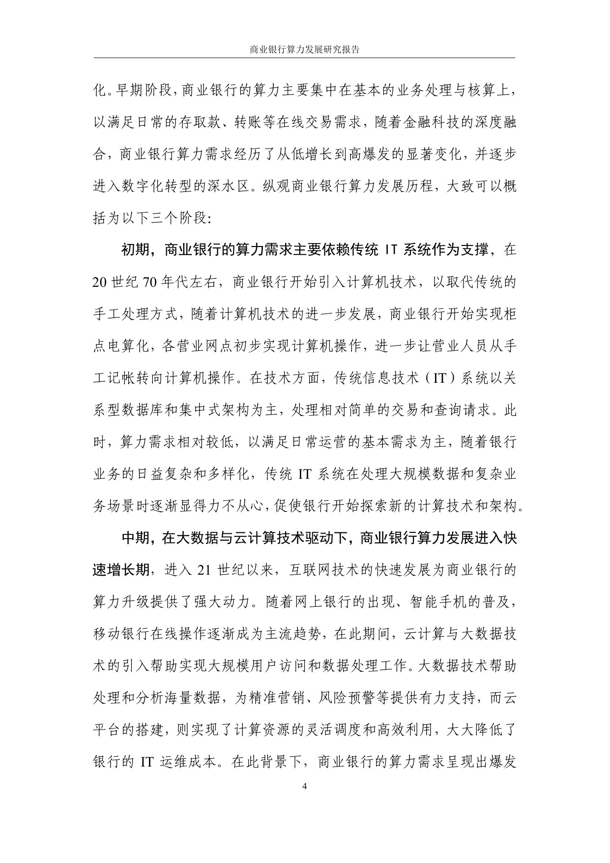 光大银行：2025商业银行算力发展研究报告.pdf