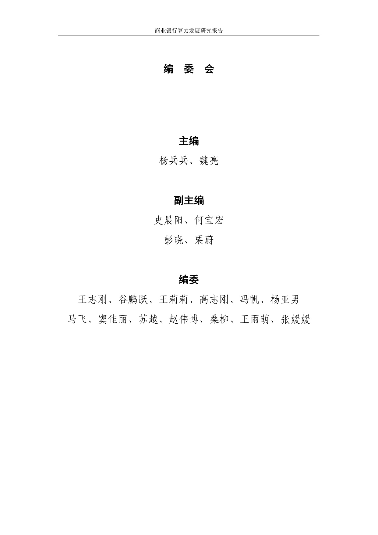 光大银行：2025商业银行算力发展研究报告.pdf