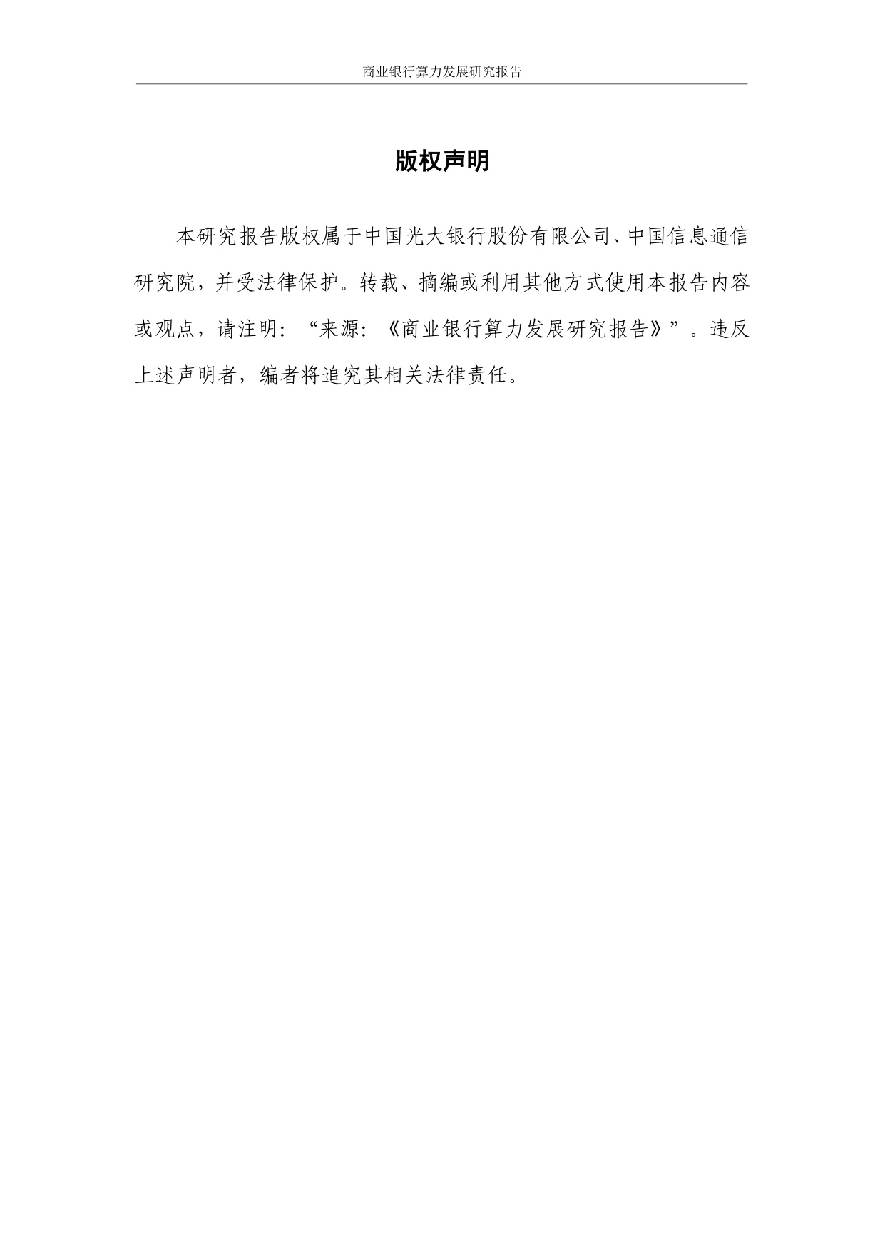 光大银行：2025商业银行算力发展研究报告.pdf