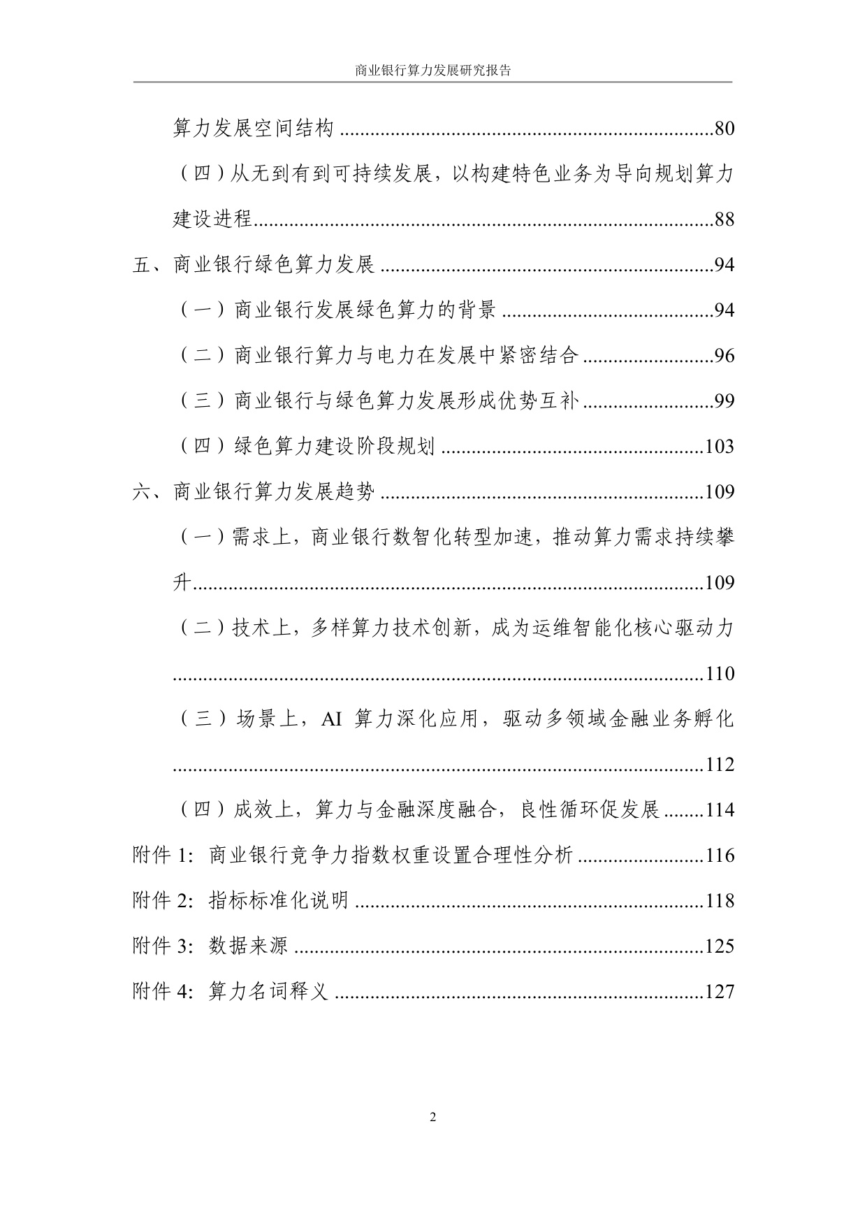 光大银行：2025商业银行算力发展研究报告.pdf