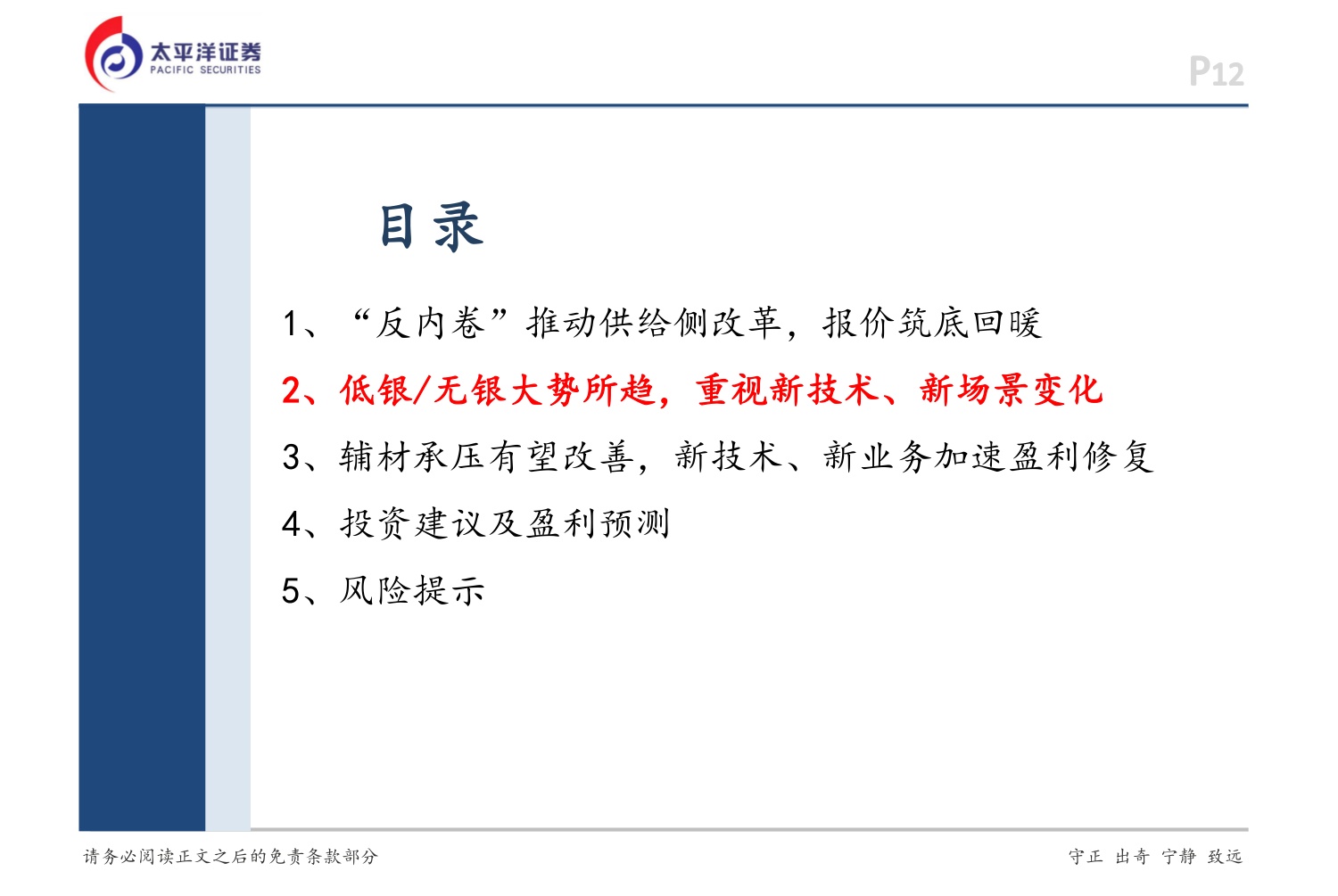 光伏行业2026年行业策略：反内卷加速供需重塑，重视新技术、新场景.pdf