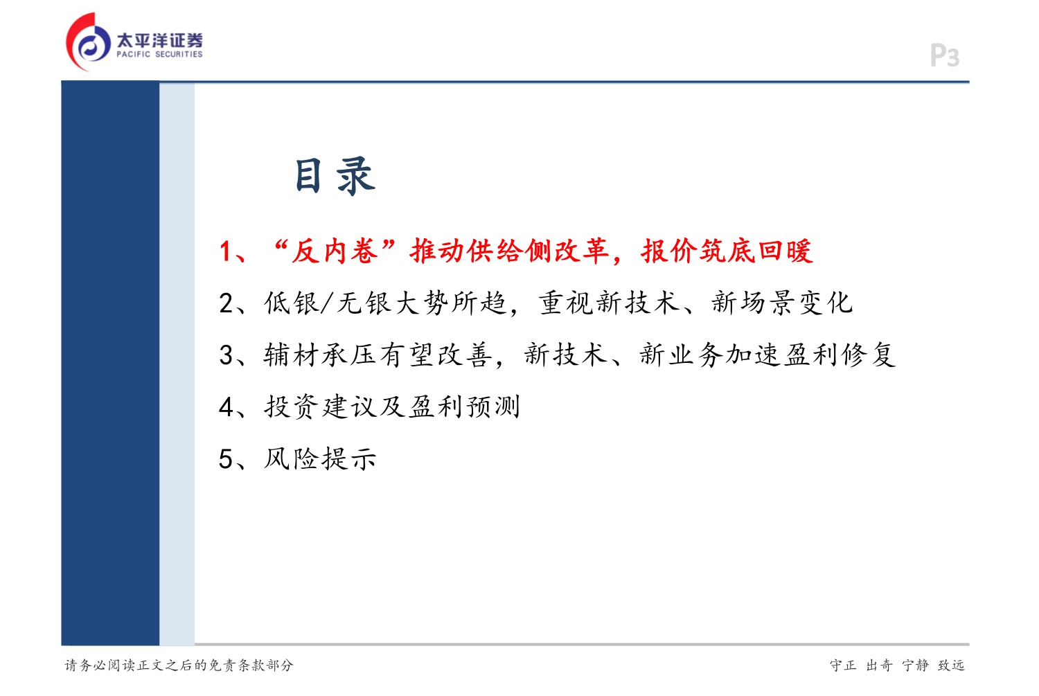 光伏行业2026年行业策略：反内卷加速供需重塑，重视新技术、新场景.pdf