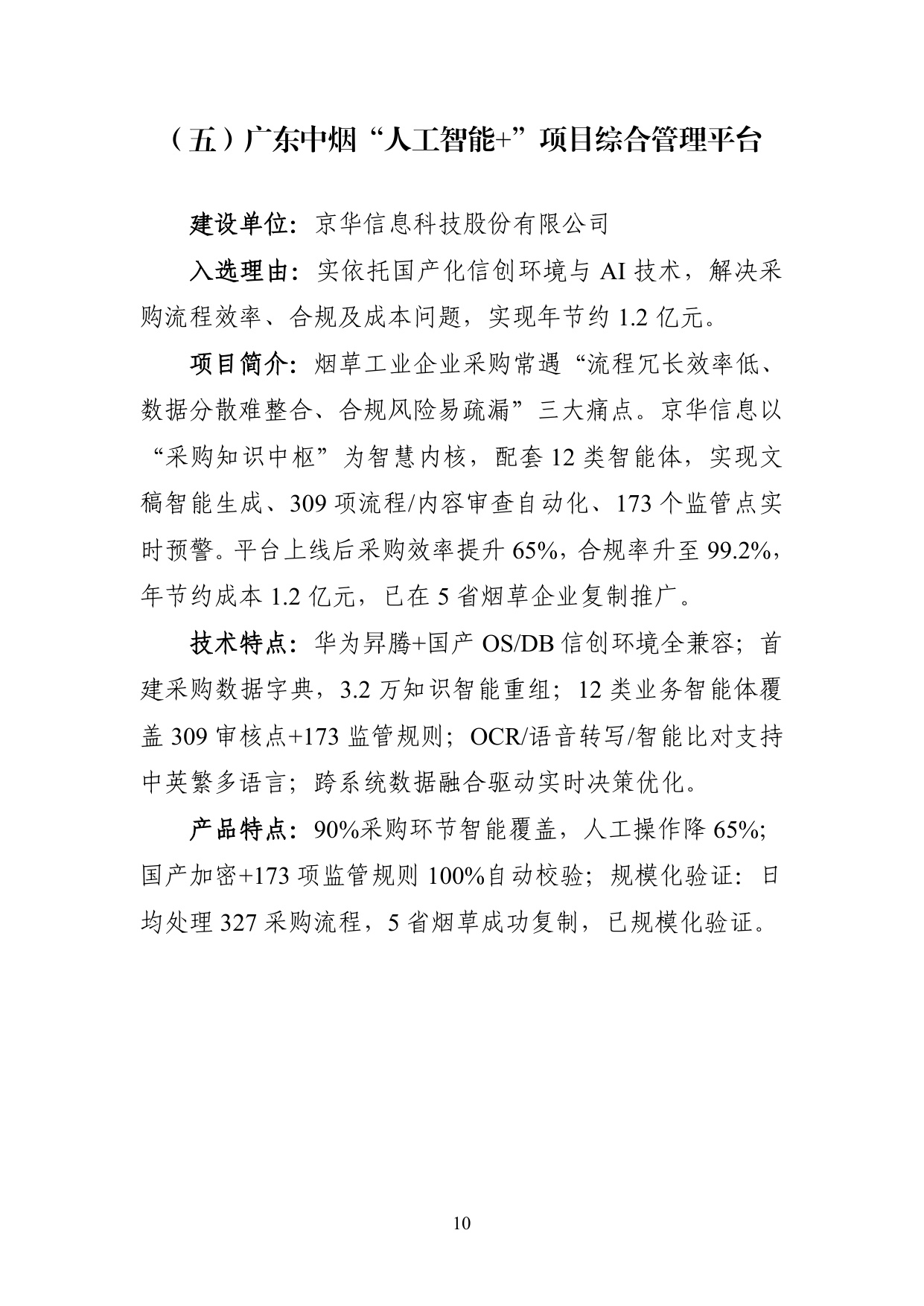 广州市工业和信息化局：2025年广州市“人工智能+”典型案例集.pdf
