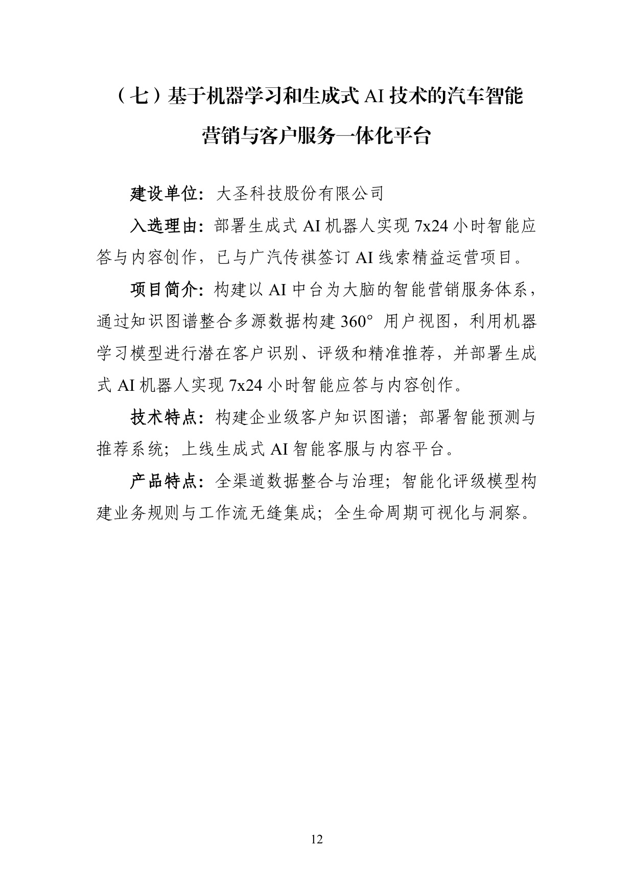 广州市工业和信息化局：2025年广州市“人工智能+”典型案例集.pdf