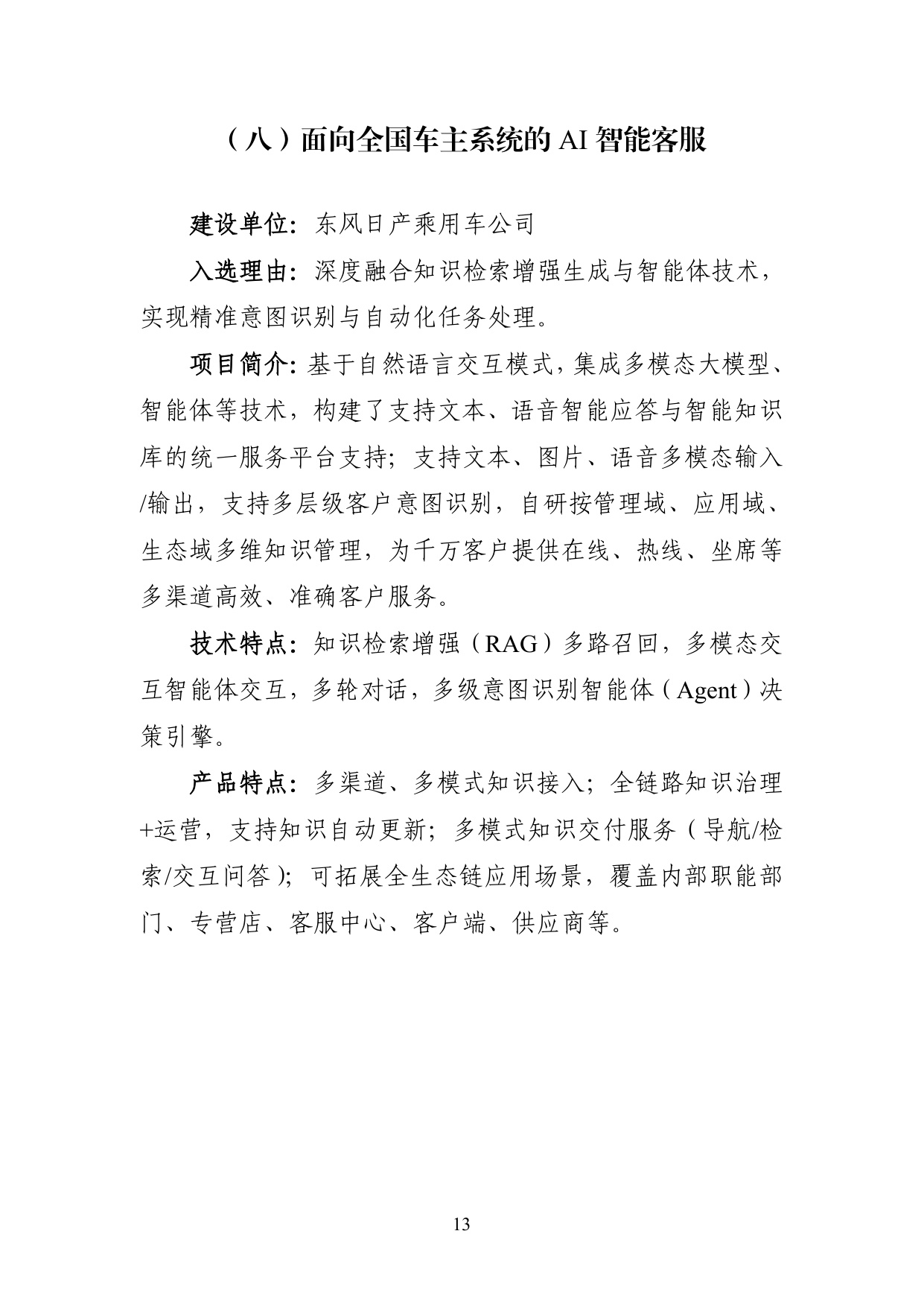广州市工业和信息化局：2025年广州市“人工智能+”典型案例集.pdf