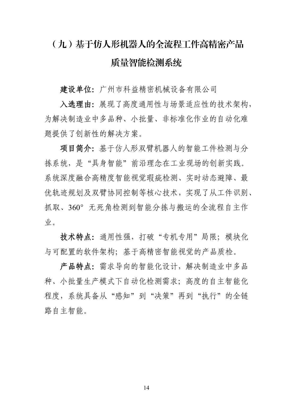 广州市工业和信息化局：2025年广州市“人工智能+”典型案例集.pdf