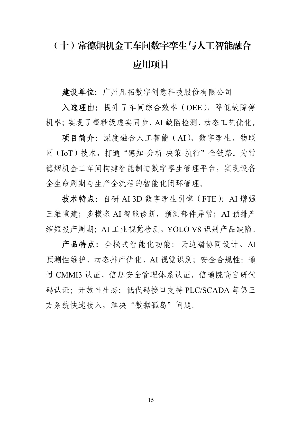 广州市工业和信息化局：2025年广州市“人工智能+”典型案例集.pdf