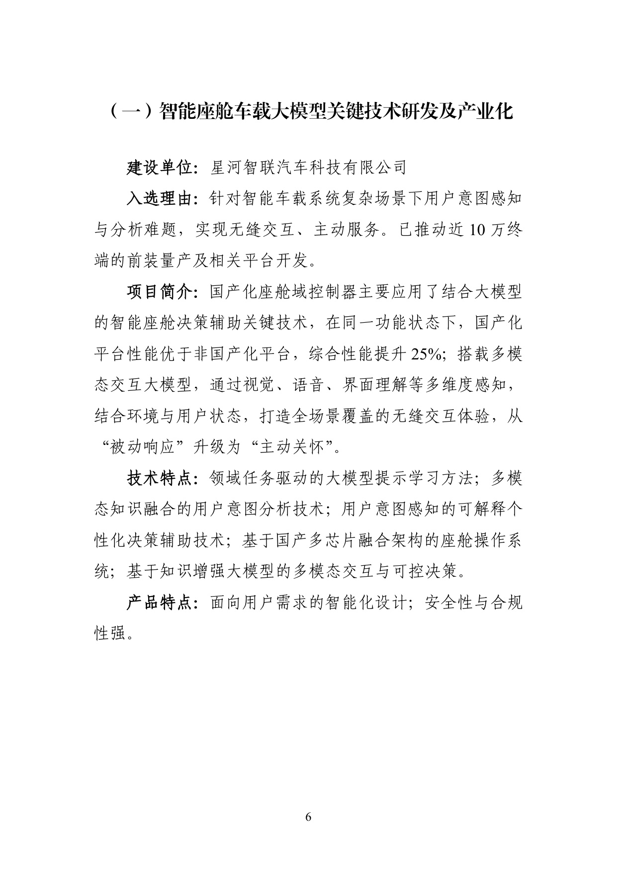 广州市工业和信息化局：2025年广州市“人工智能+”典型案例集.pdf