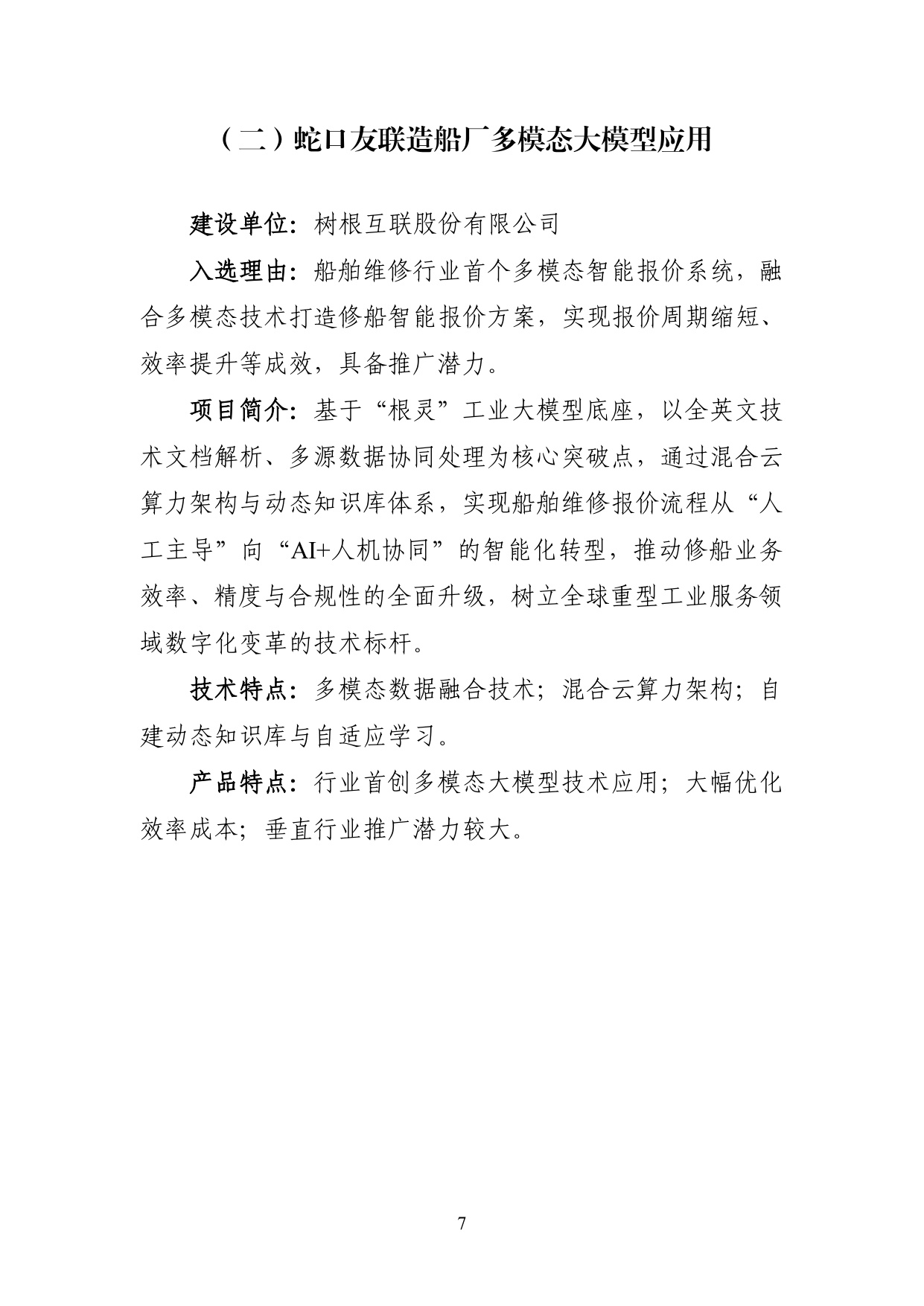 广州市工业和信息化局：2025年广州市“人工智能+”典型案例集.pdf