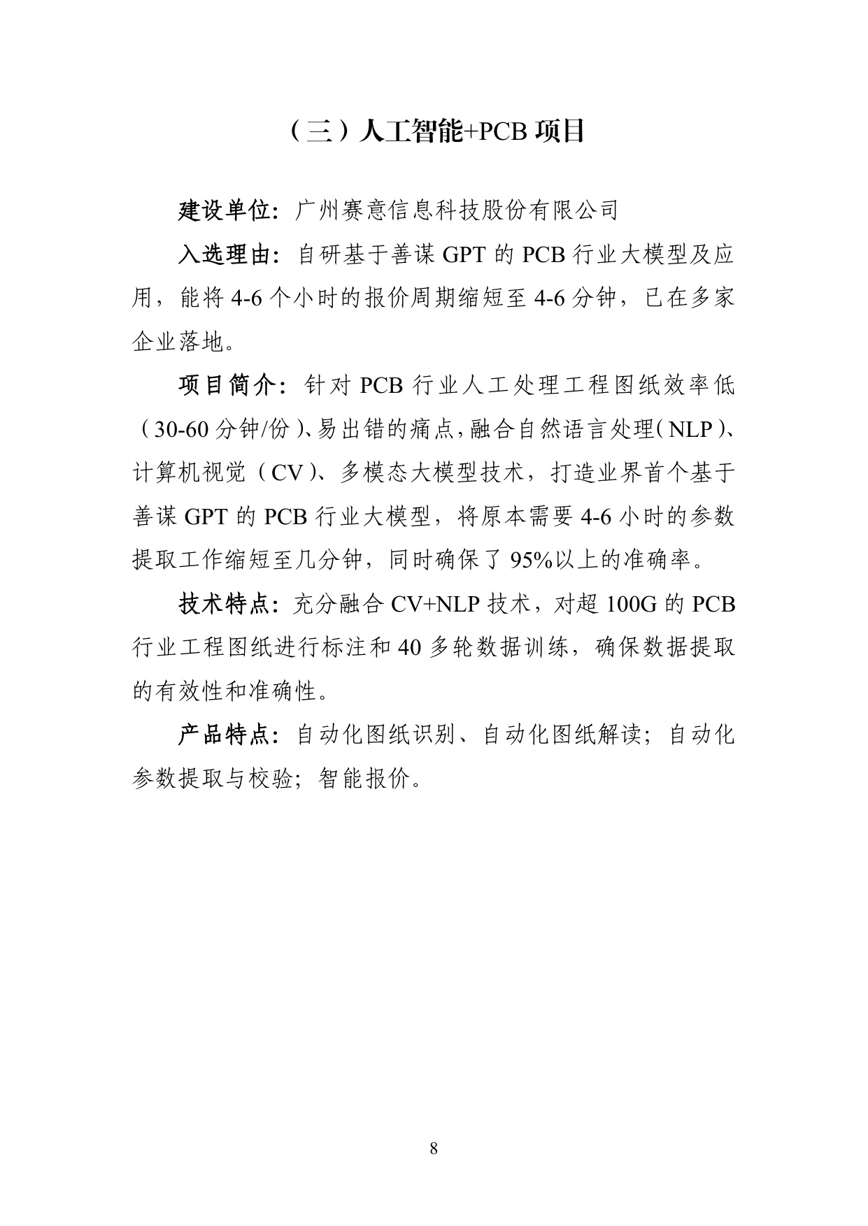 广州市工业和信息化局：2025年广州市“人工智能+”典型案例集.pdf