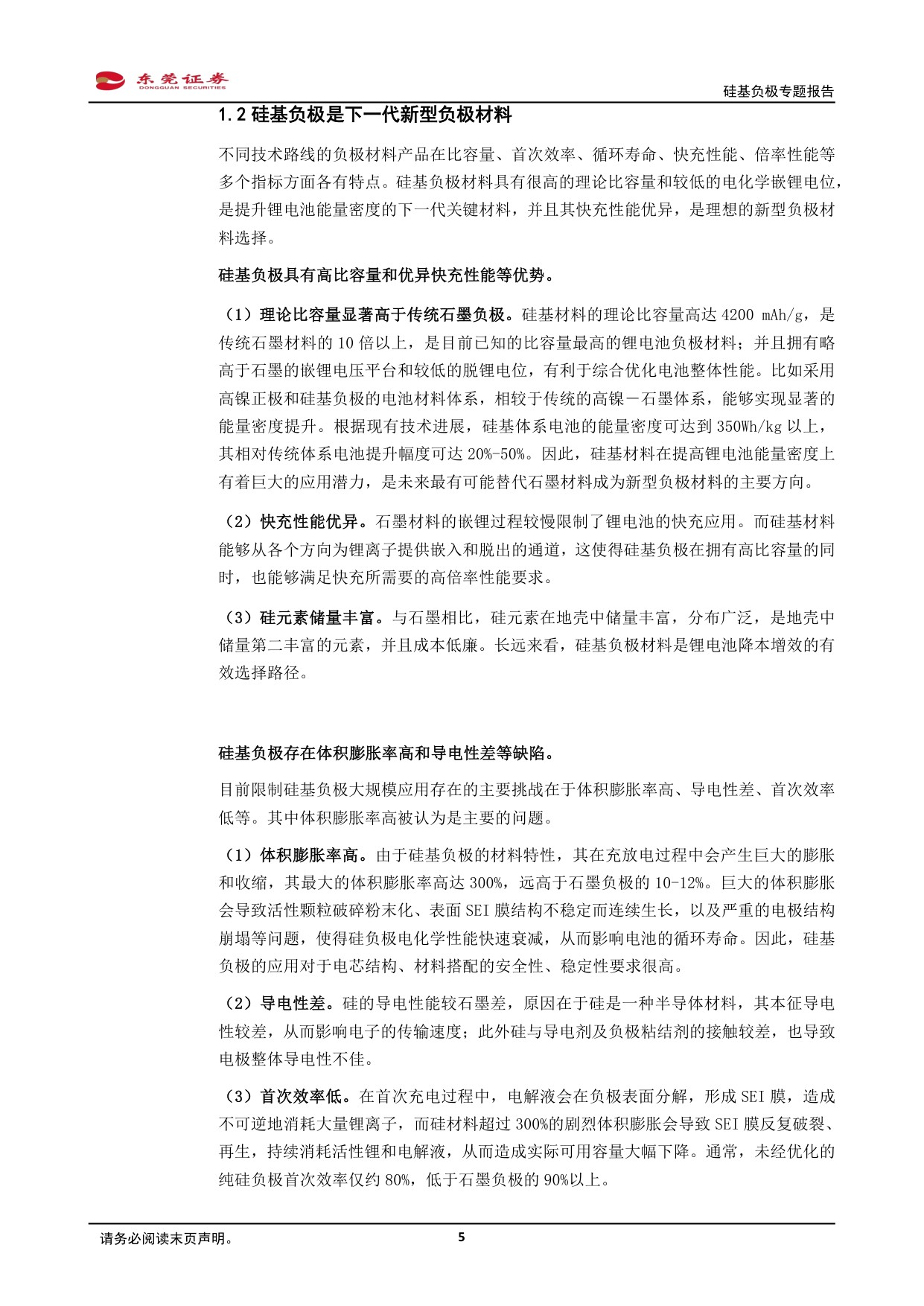 硅基负极专题报告：CVD技术突破，硅碳负极渐成主流.pdf