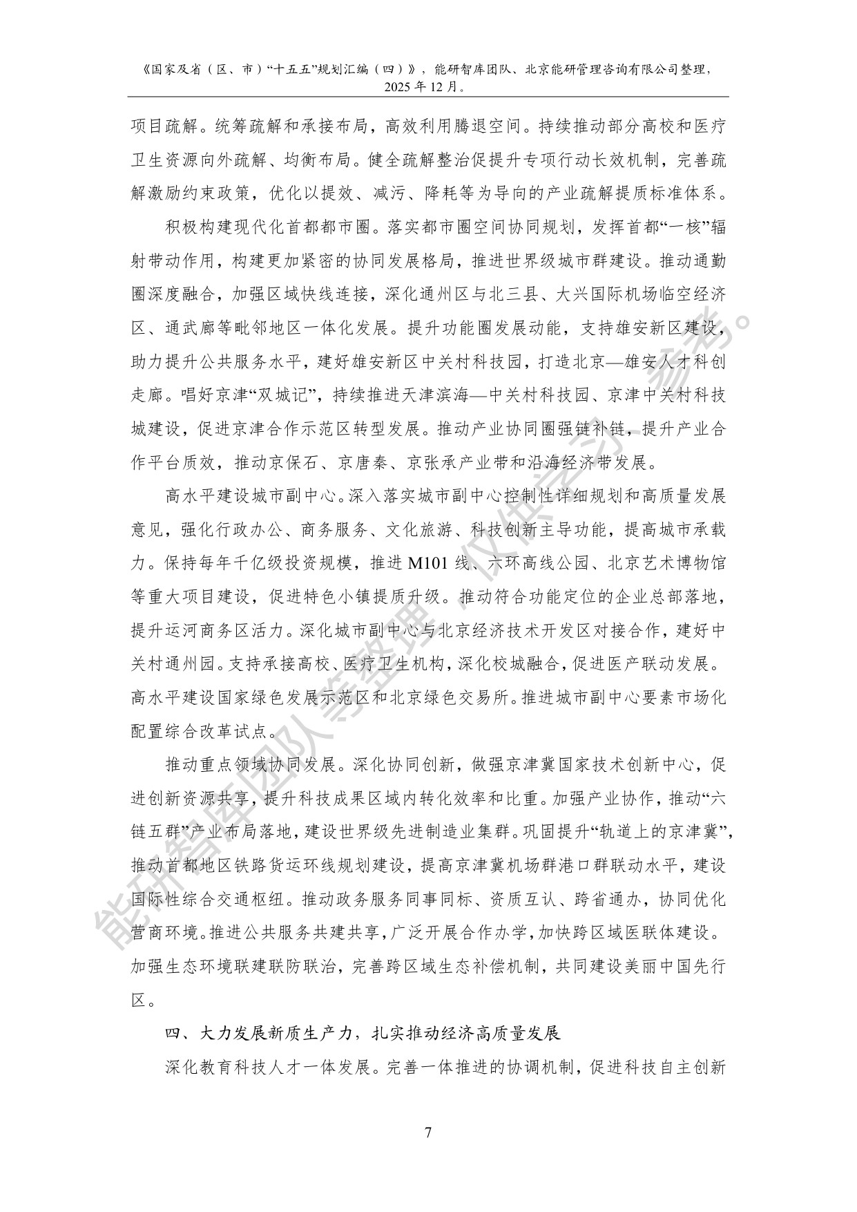 国家及省（区、市）“十五五”规划汇编（四）.pdf