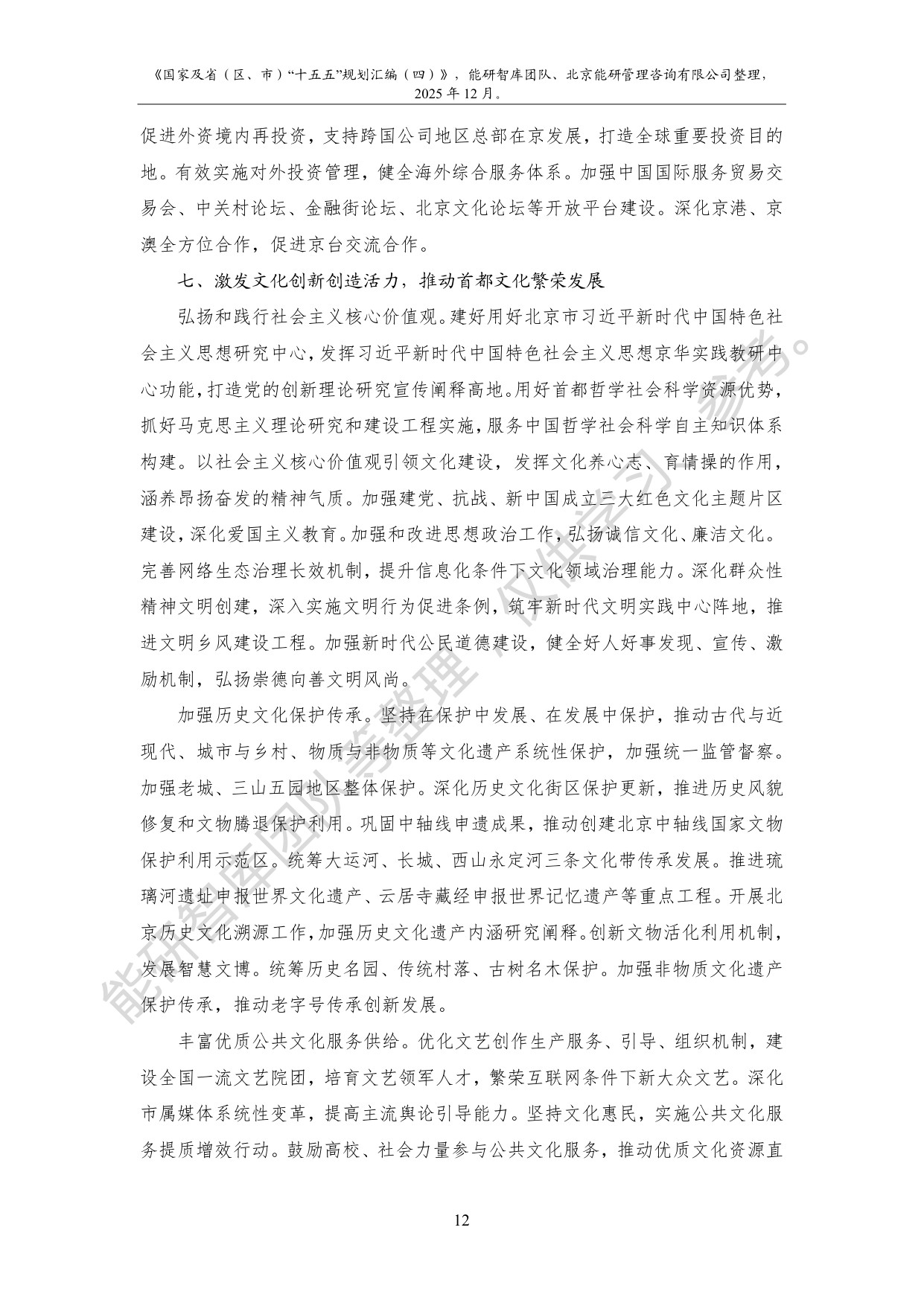 国家及省（区、市）“十五五”规划汇编（四）.pdf