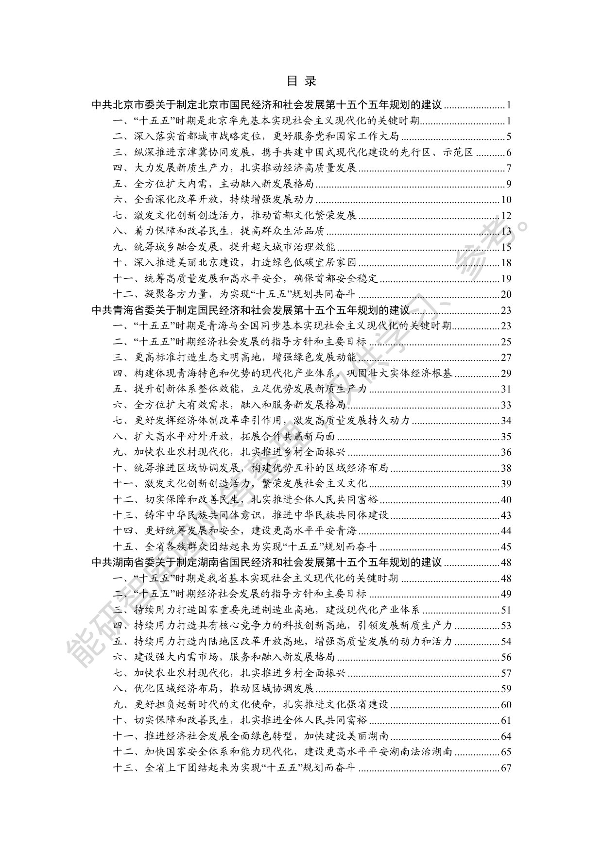 国家及省（区、市）“十五五”规划汇编（四）.pdf