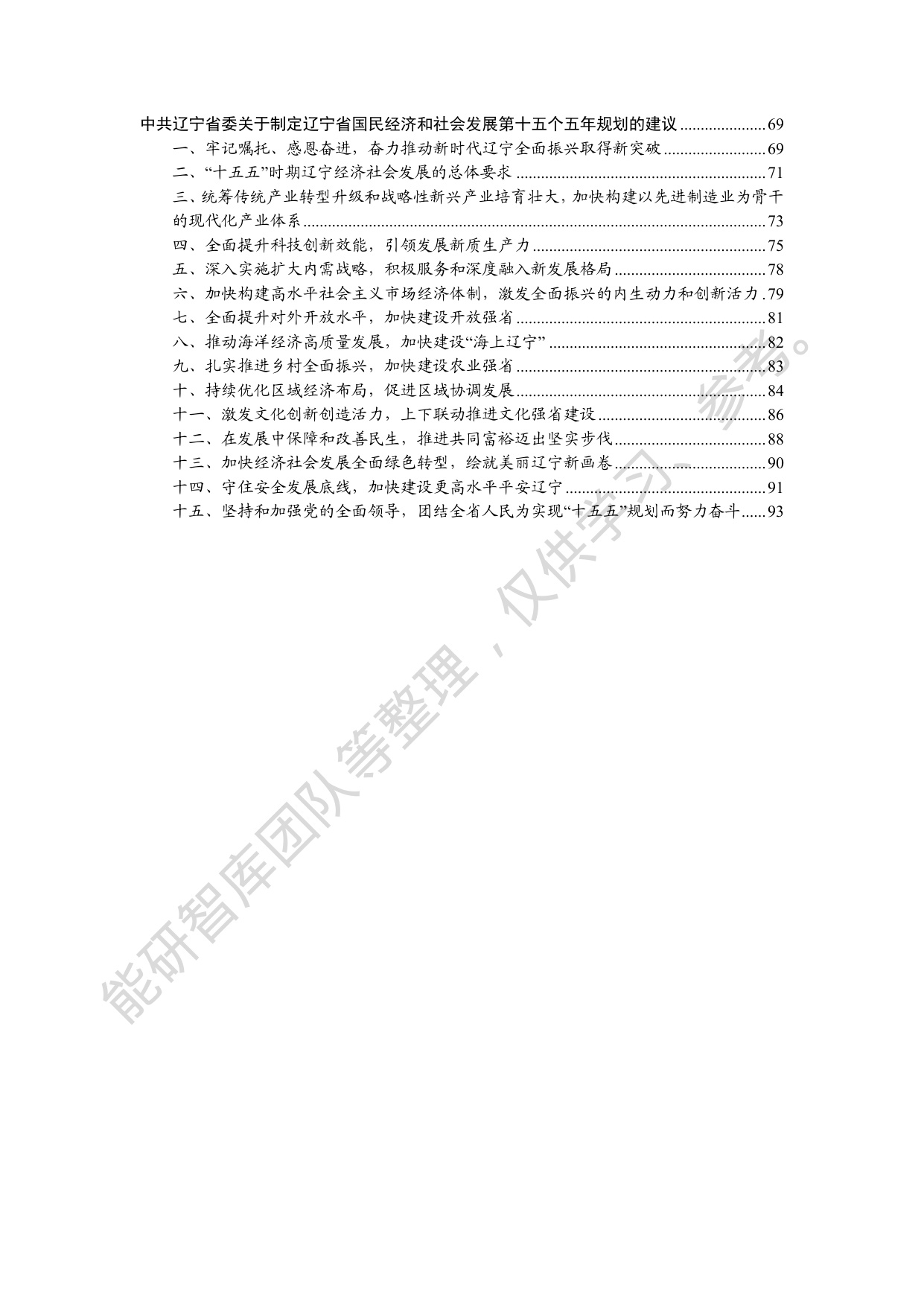 国家及省（区、市）“十五五”规划汇编（四）.pdf