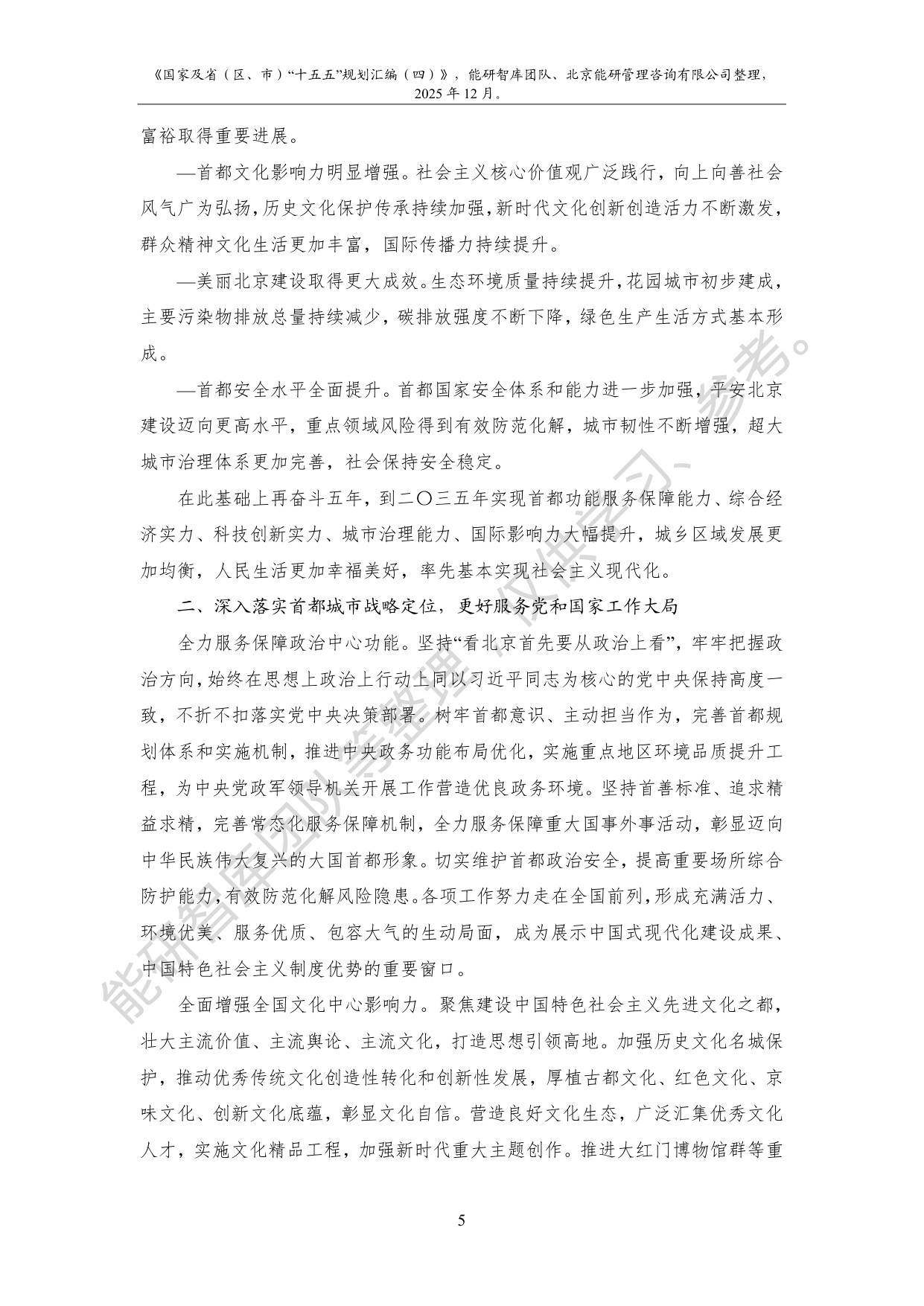 国家及省（区、市）“十五五”规划汇编（四）.pdf