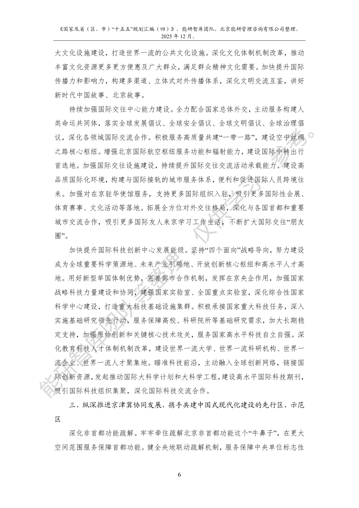 国家及省（区、市）“十五五”规划汇编（四）.pdf