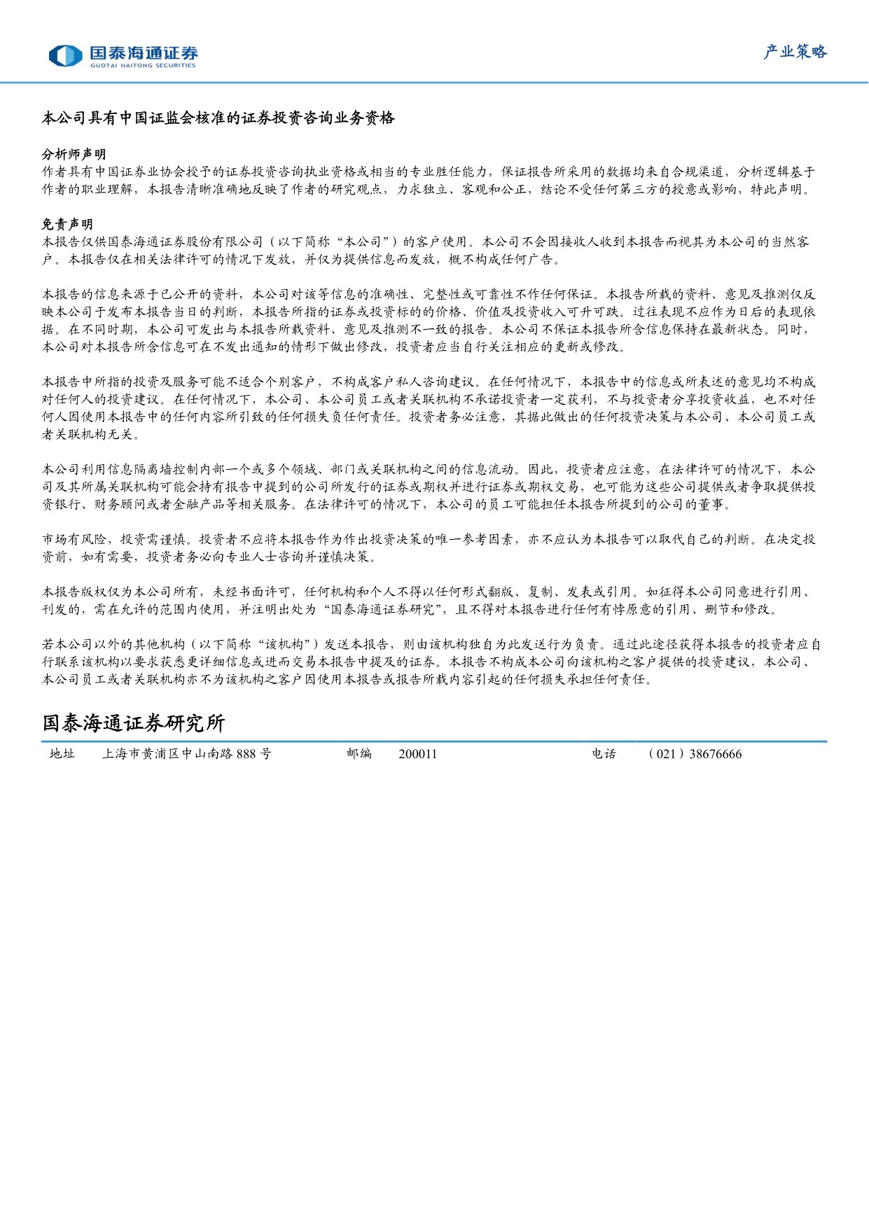 国企竞争力提升与上海国资实践.pdf