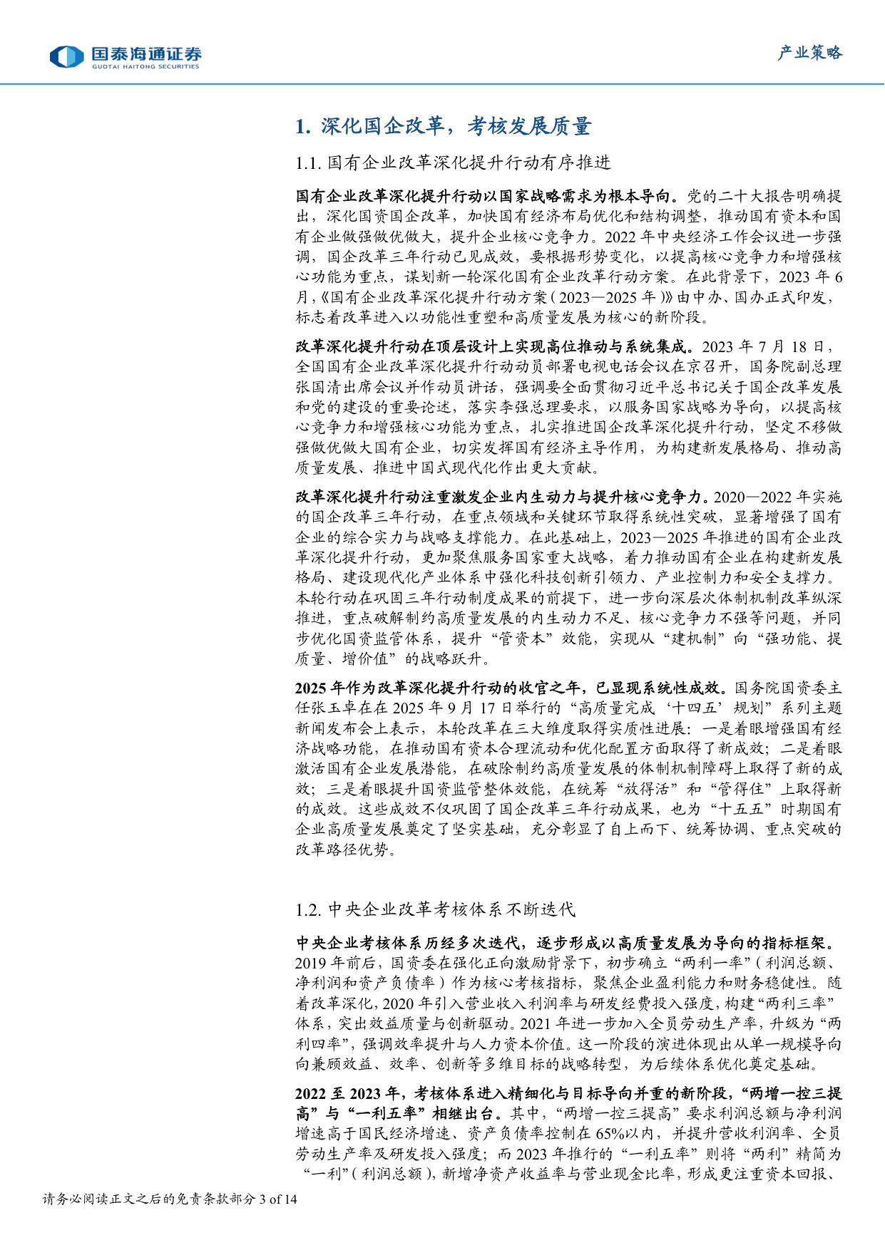 国企竞争力提升与上海国资实践.pdf