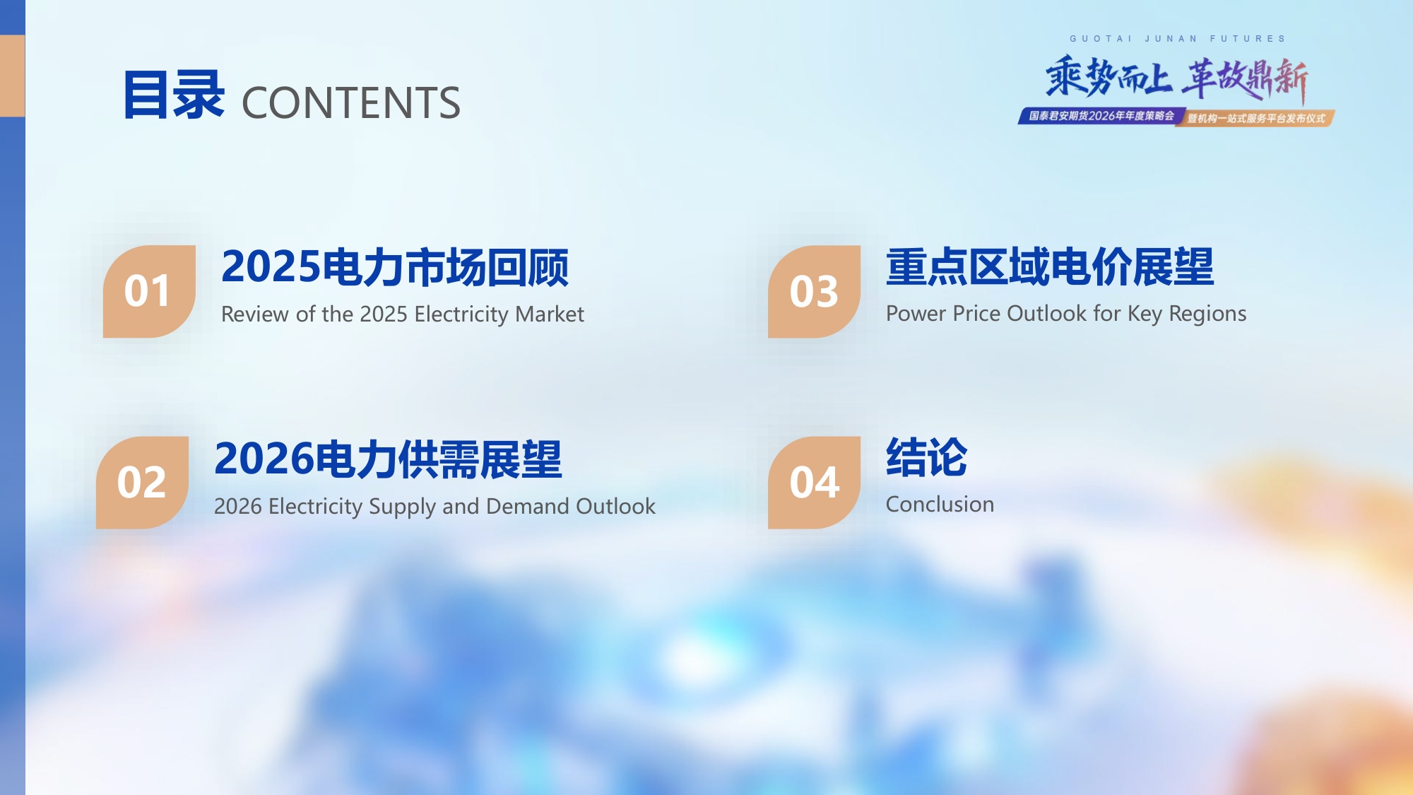 国泰海通期货：2026年电力市场年度展望.pdf