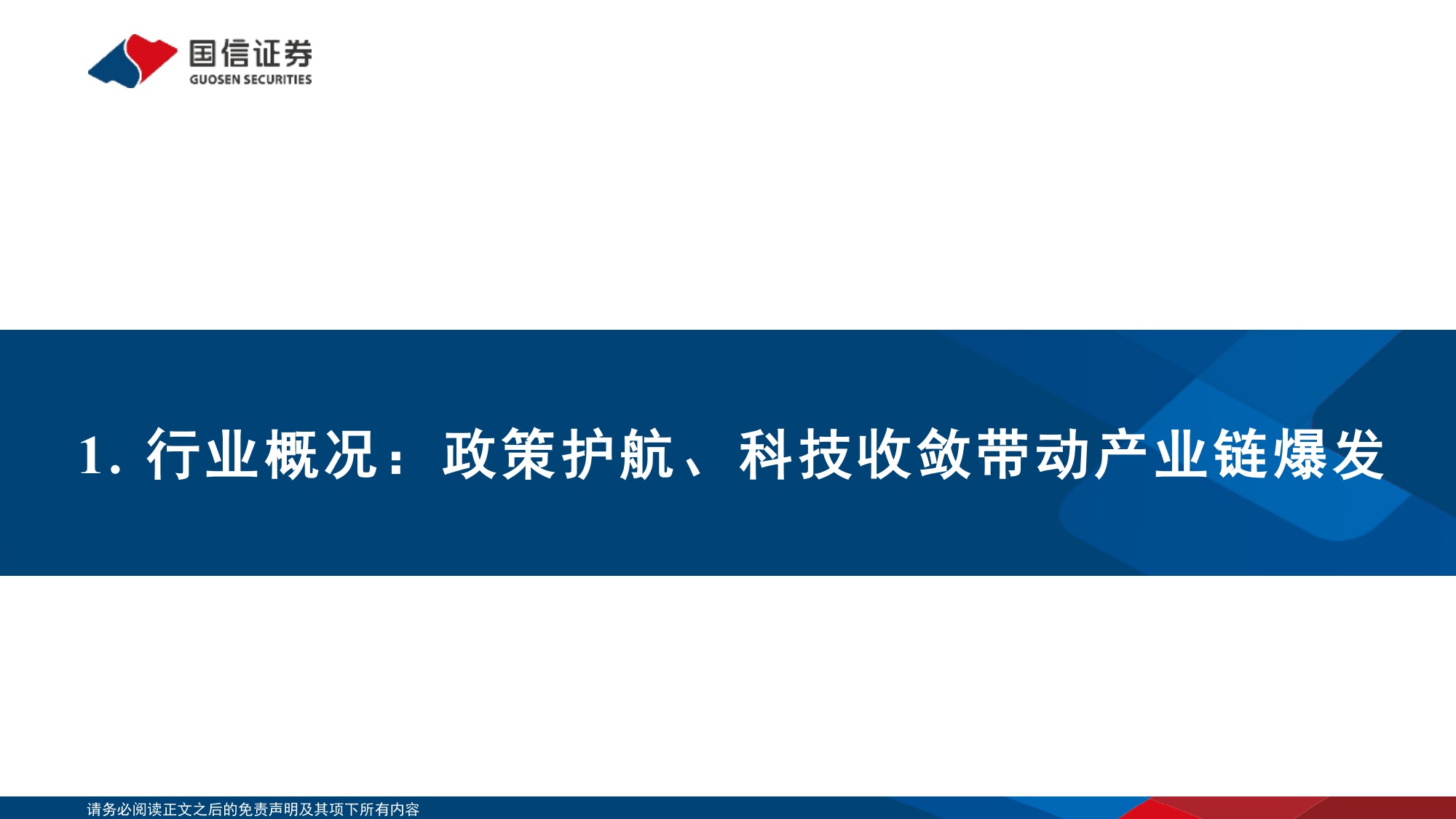 国信证券-商业航天行业深度报告：技术收敛引爆“奇点”，蓝海市场破晓已至.pdf