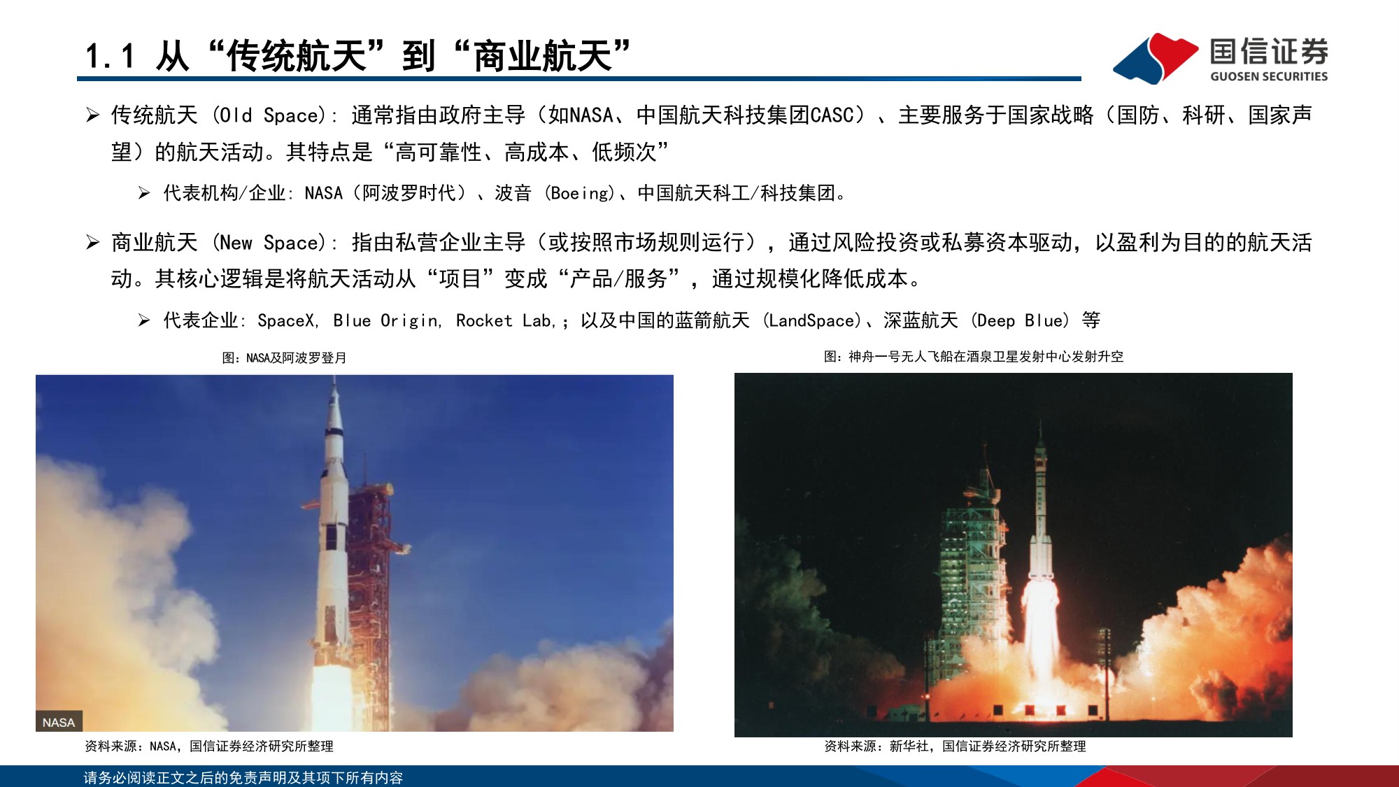 国信证券-商业航天行业深度报告：技术收敛引爆“奇点”，蓝海市场破晓已至.pdf
