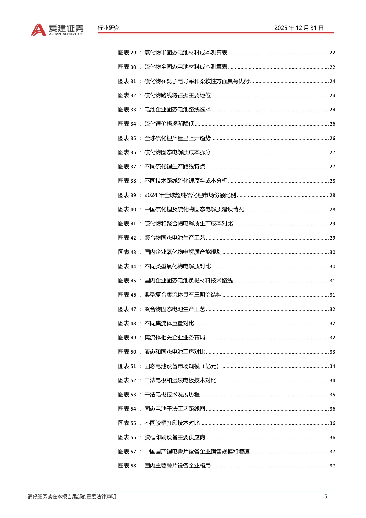 固态电池行业深度报告：材料和工艺设备体系革新，固态电池产业化加速.pdf