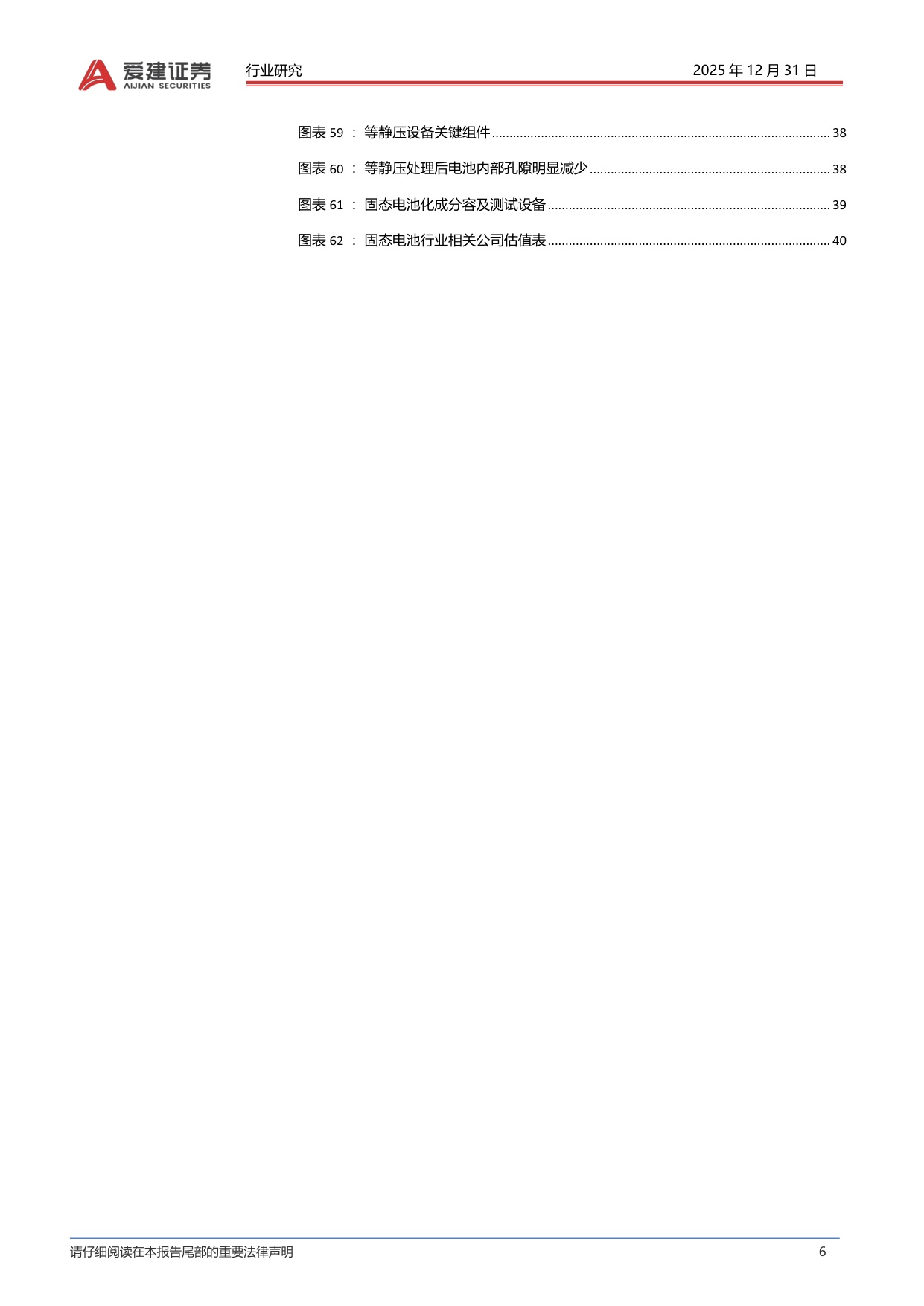 固态电池行业深度报告：材料和工艺设备体系革新，固态电池产业化加速.pdf