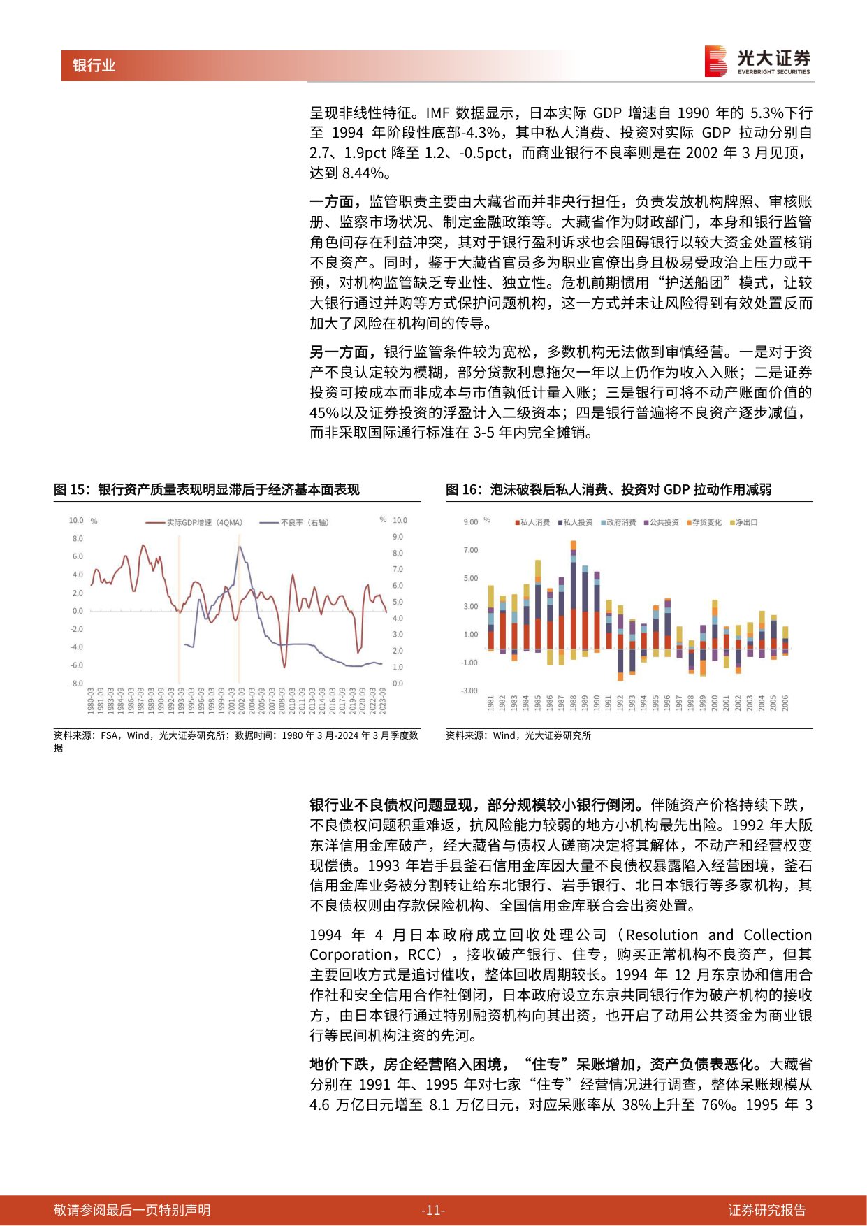 海外银行镜鉴日本系列之二：日本90年代银行危机及风险处置.pdf