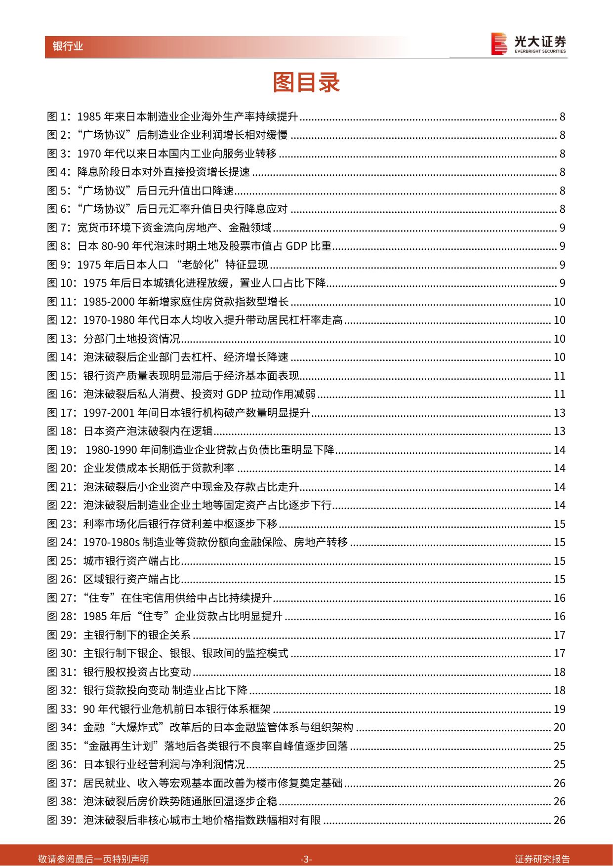海外银行镜鉴日本系列之二：日本90年代银行危机及风险处置.pdf