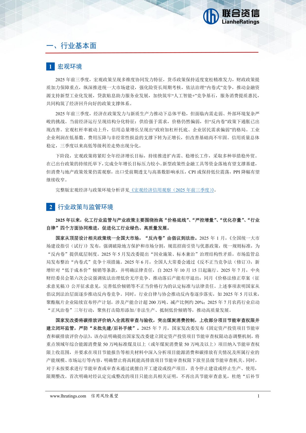 化工行业2026年度信用风险展望.pdf