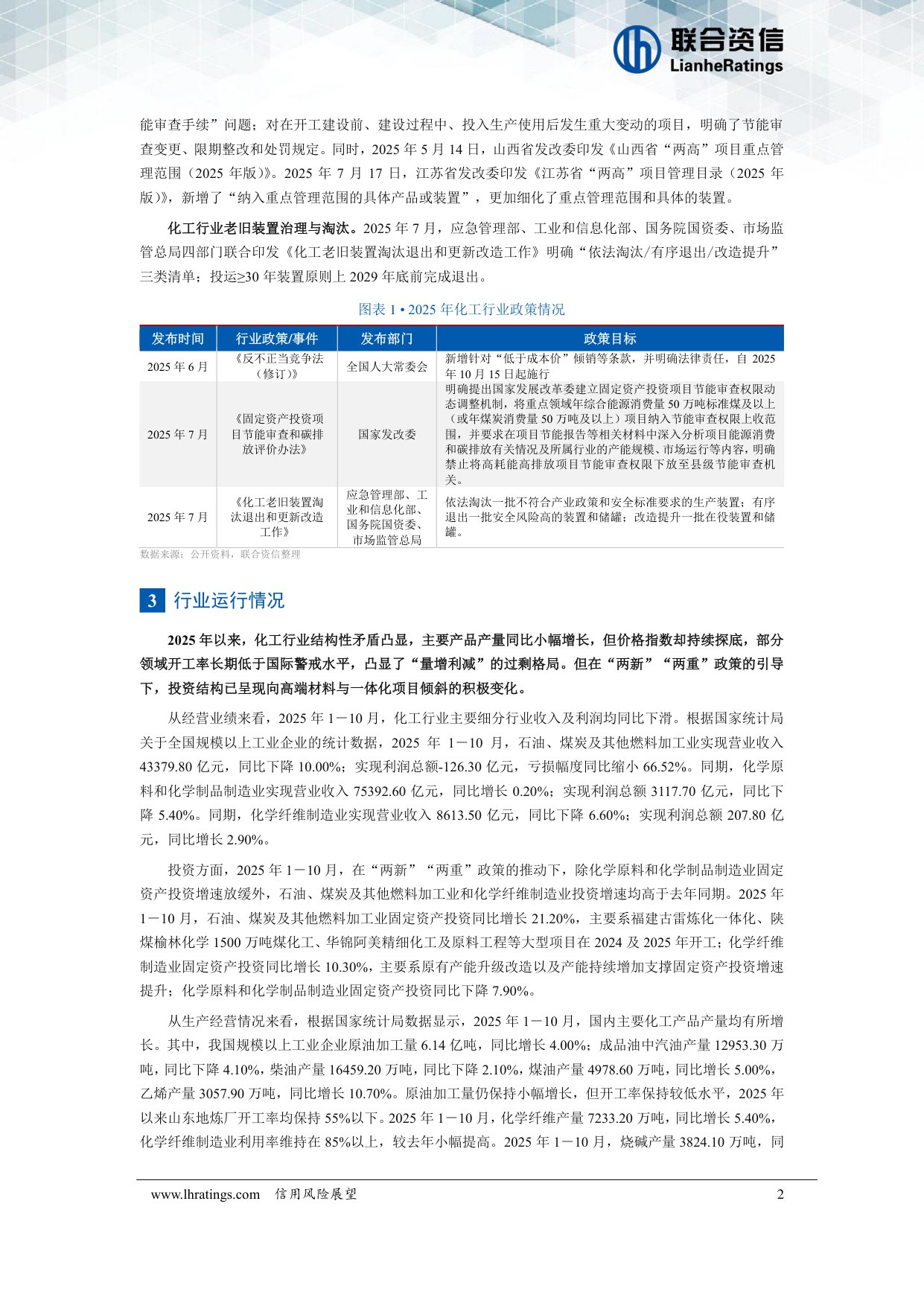 化工行业2026年度信用风险展望.pdf