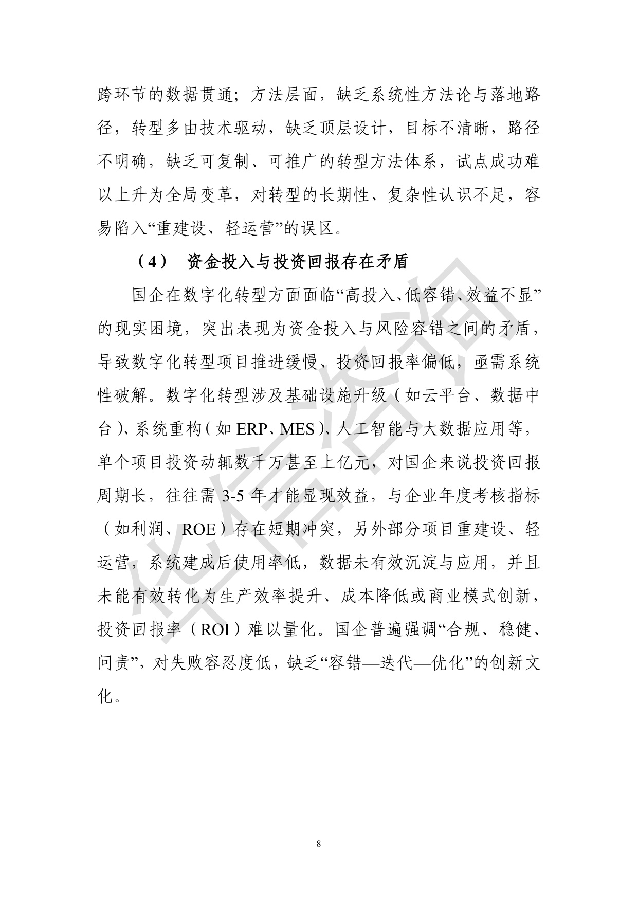 华信咨询：集团型国企总部数字化转型白皮书.pdf