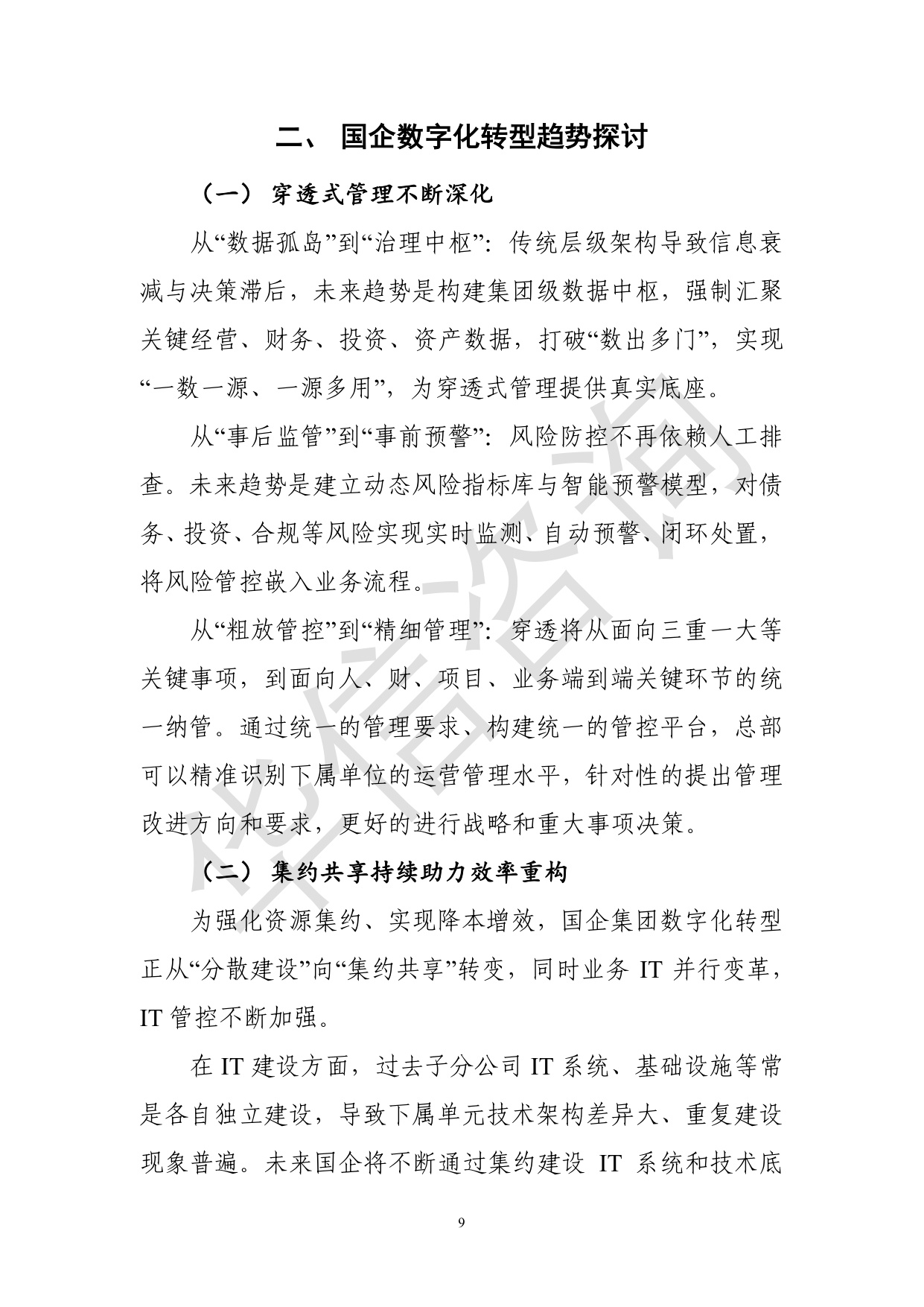华信咨询：集团型国企总部数字化转型白皮书.pdf