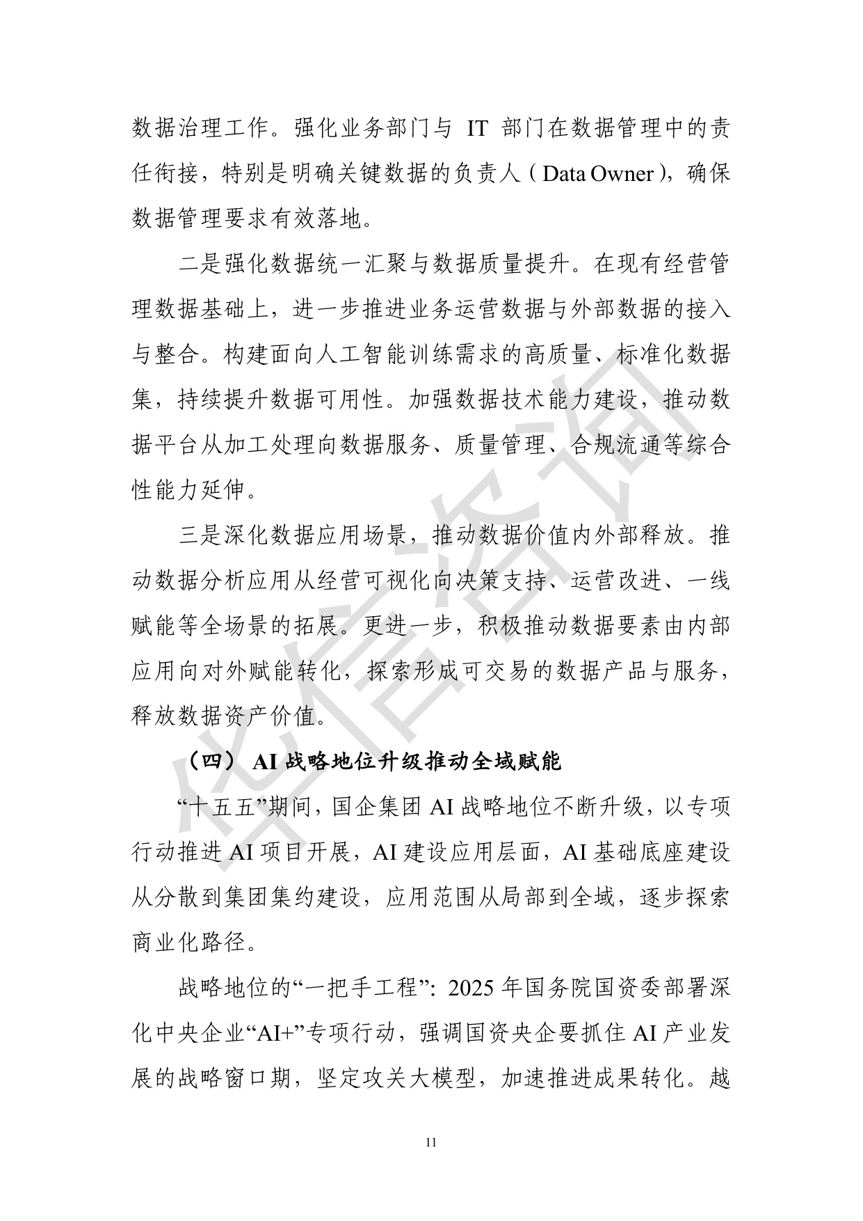 华信咨询：集团型国企总部数字化转型白皮书.pdf