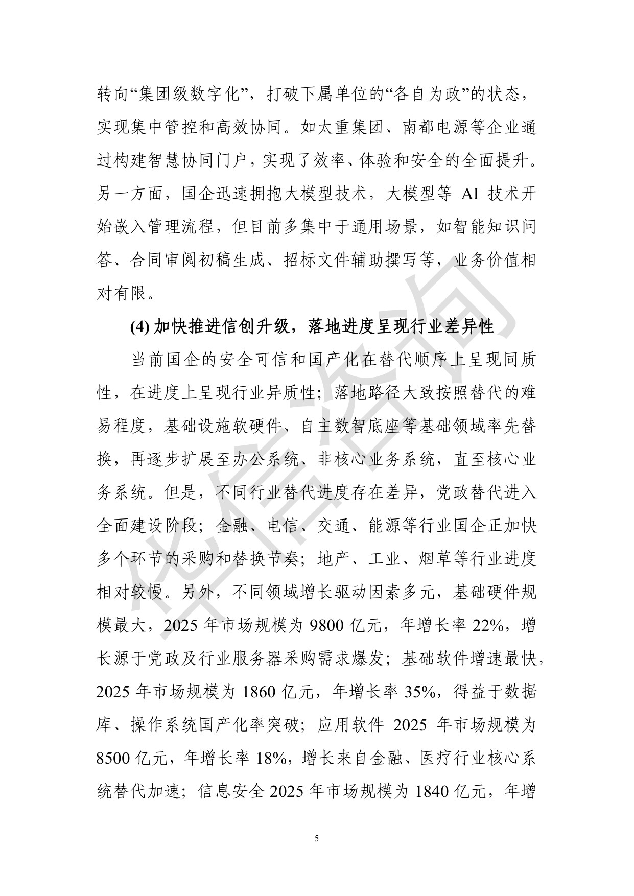 华信咨询：集团型国企总部数字化转型白皮书.pdf