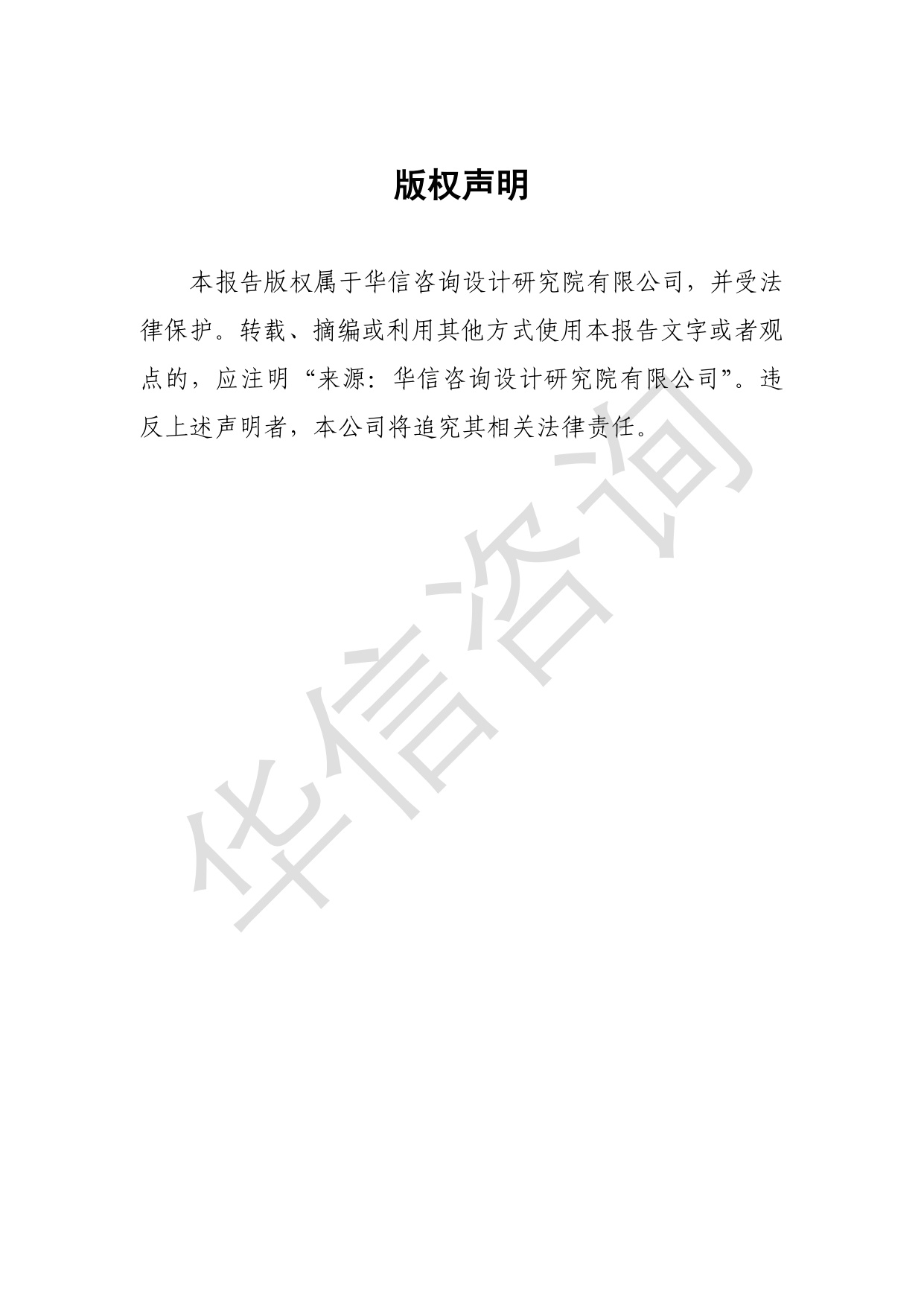 华信咨询：数字中国十五五发展趋势白皮书.pdf