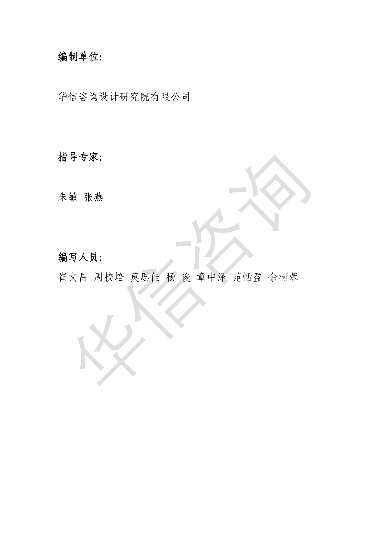 华信咨询：数字中国十五五发展趋势白皮书.pdf
