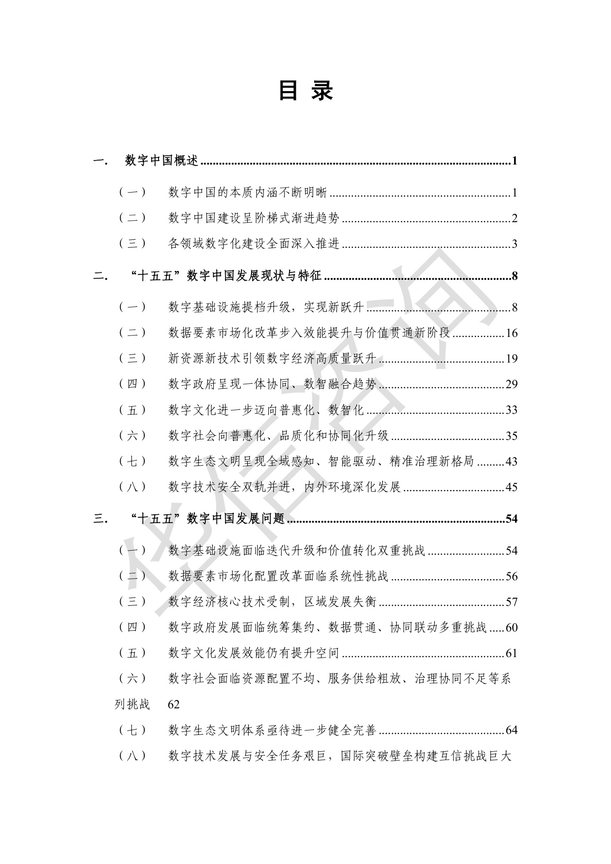 华信咨询：数字中国十五五发展趋势白皮书.pdf