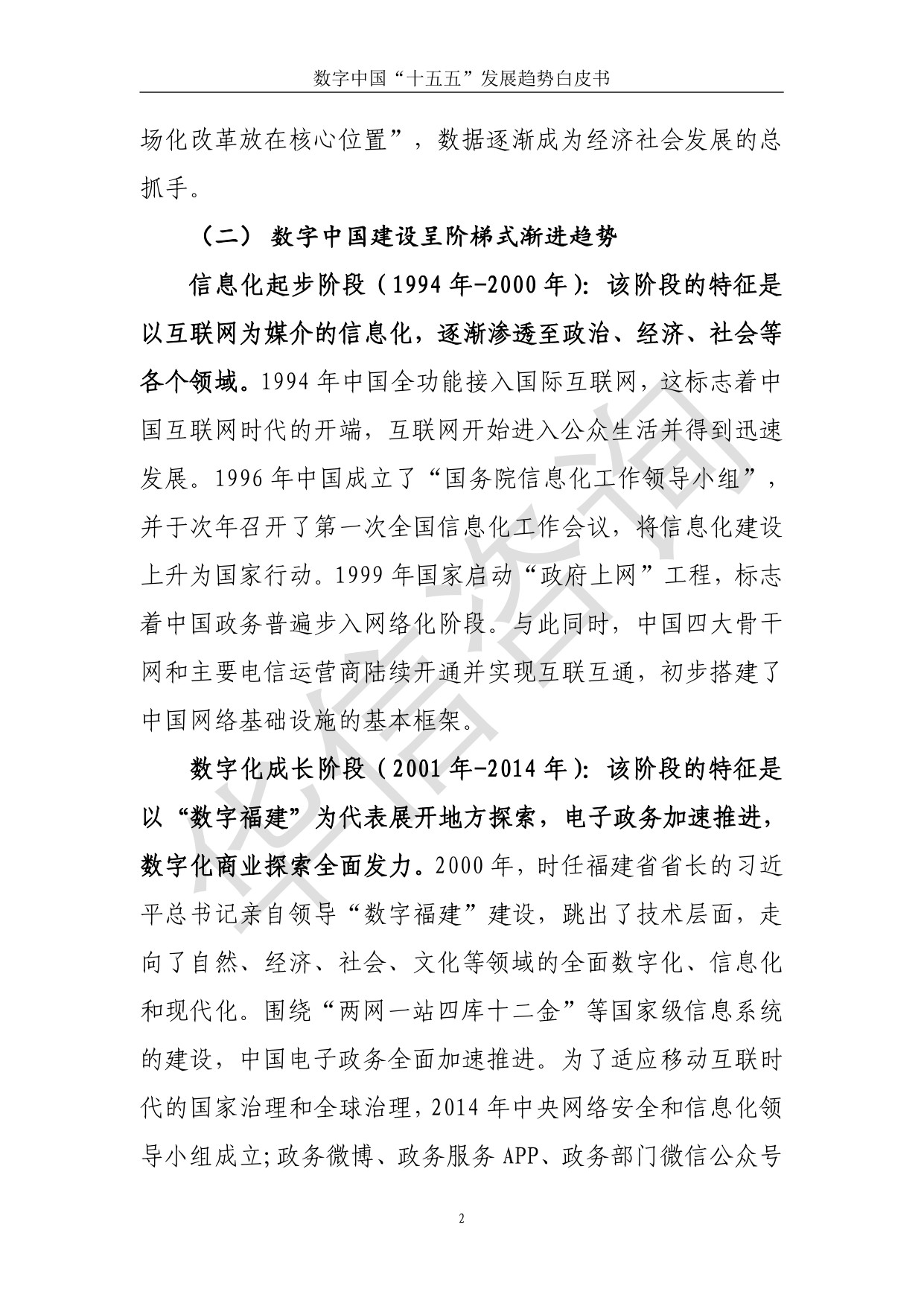 华信咨询：数字中国十五五发展趋势白皮书.pdf
