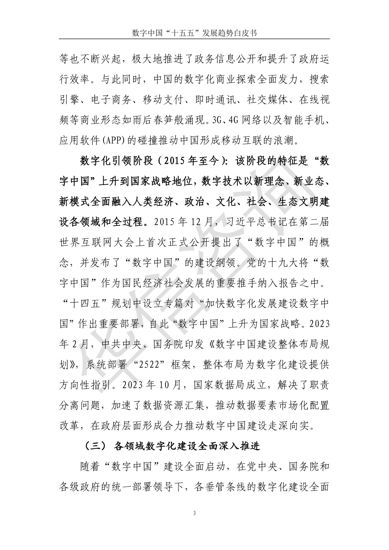 华信咨询：数字中国十五五发展趋势白皮书.pdf