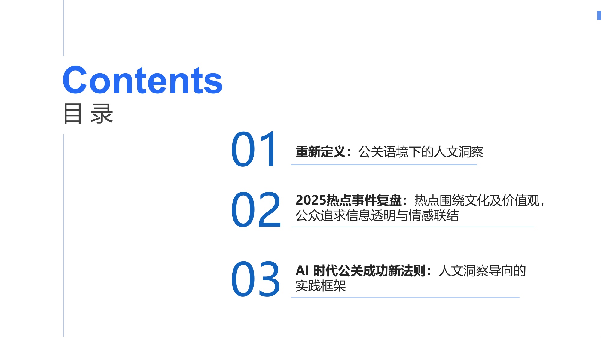 慧科讯业Wisers：2026中国公关行业白皮书.pdf