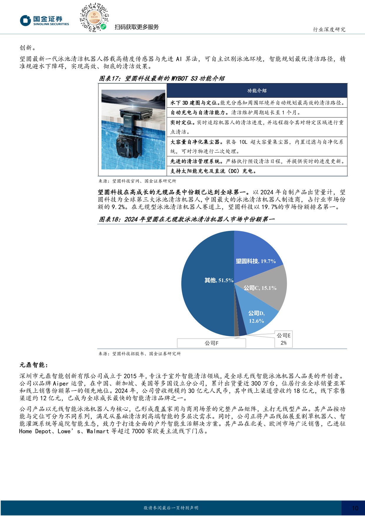 家电行业研究：掘金欧美庭院经济，中国泳池机器人品牌加速出海.pdf