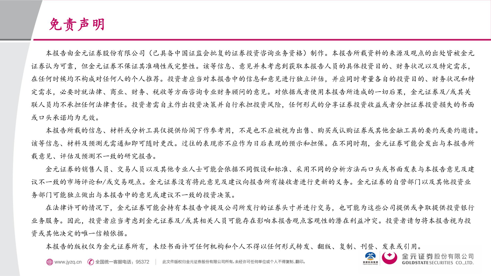 金元证券：漫剧：AIGC重塑内容生态，率先跑通AI变现模式.pdf