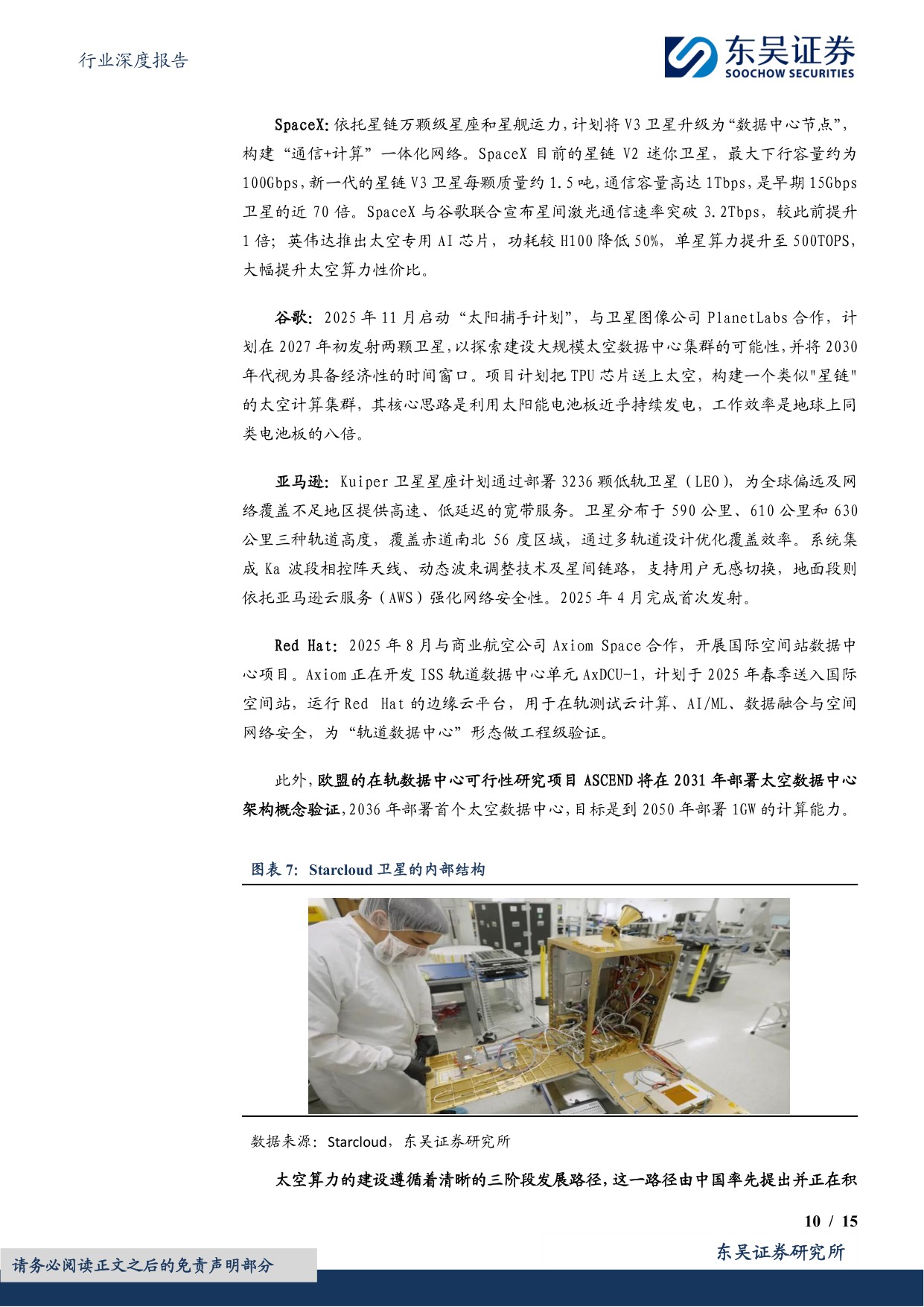 计算机行业深度报告：太空算力：苍穹之上的下一代计算范式.pdf