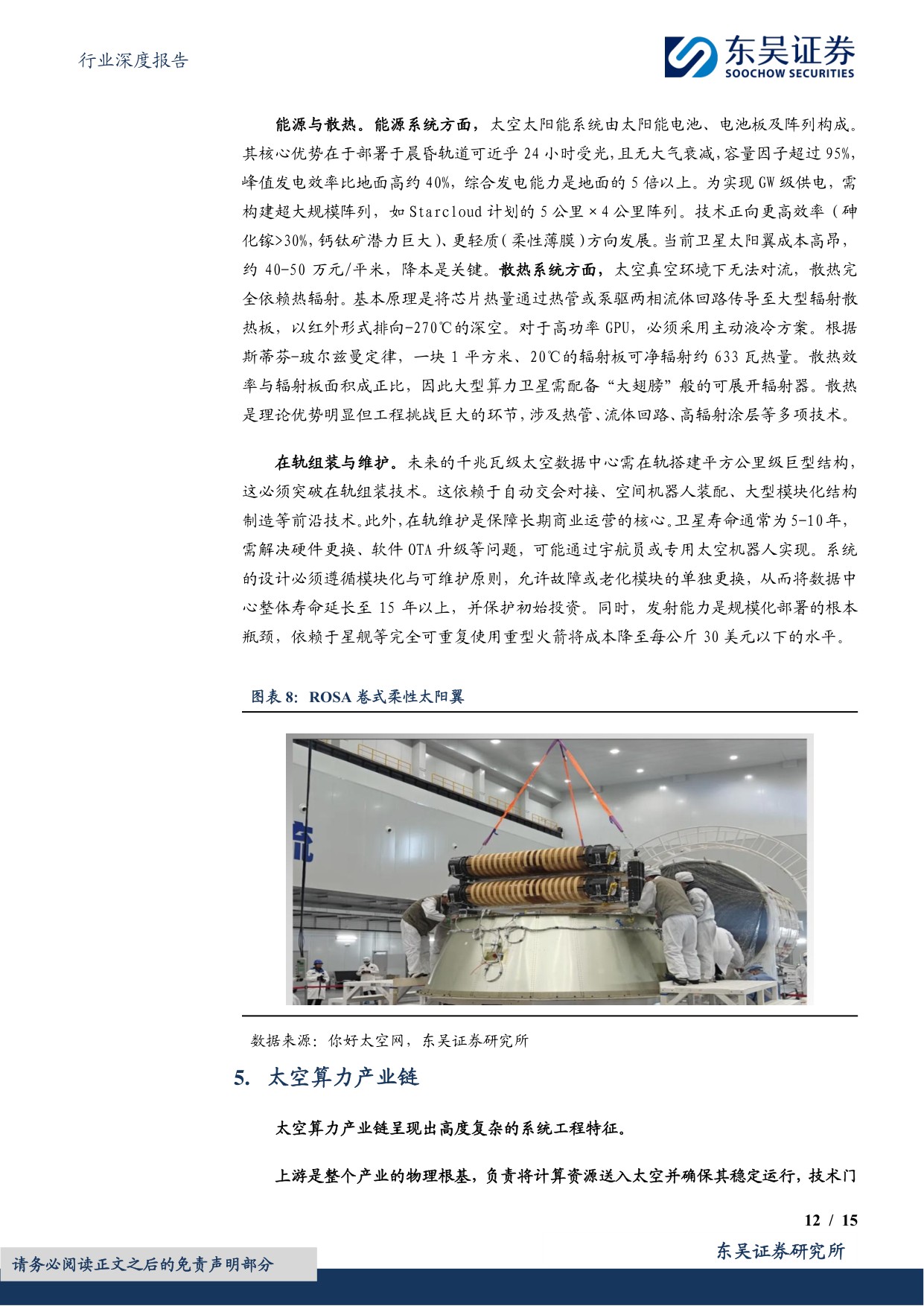 计算机行业深度报告：太空算力：苍穹之上的下一代计算范式.pdf